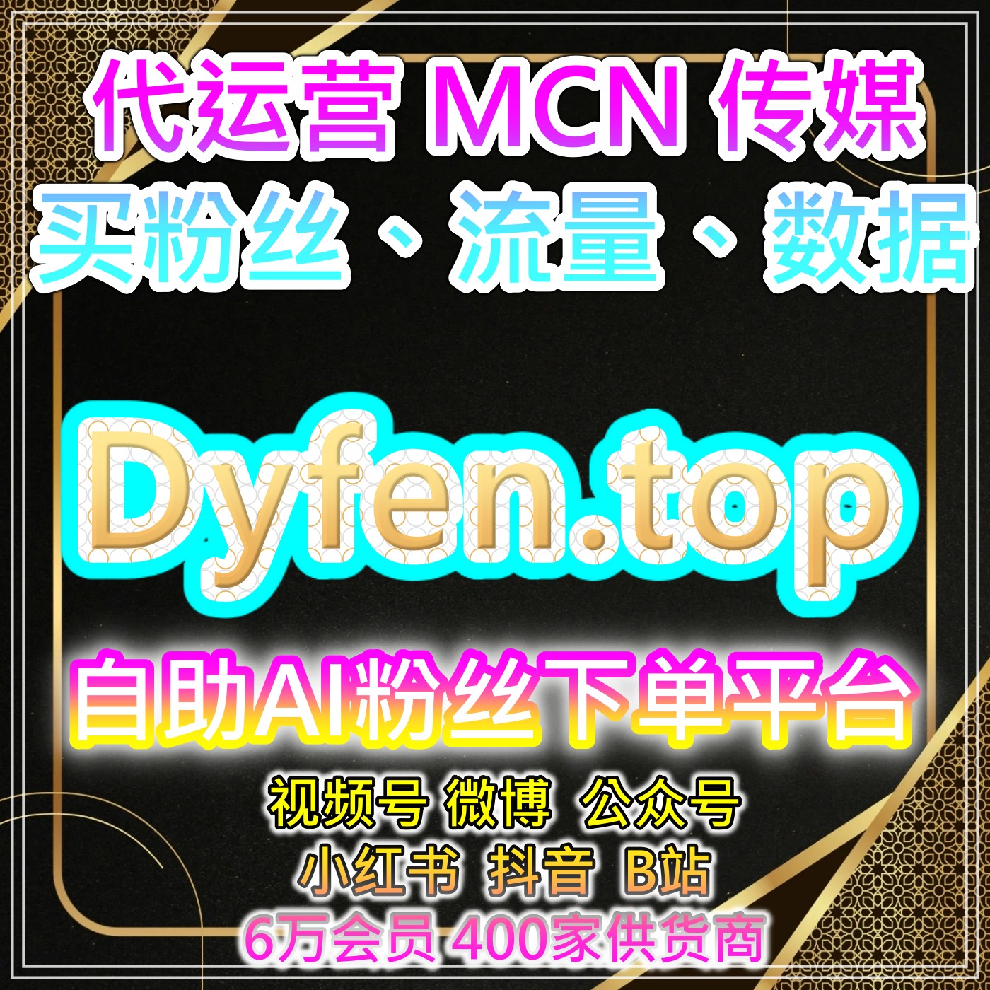 B站在线全自动下单：B站自定义弹幕精准赋能，解锁视频互动氛围与用户粘性新维度