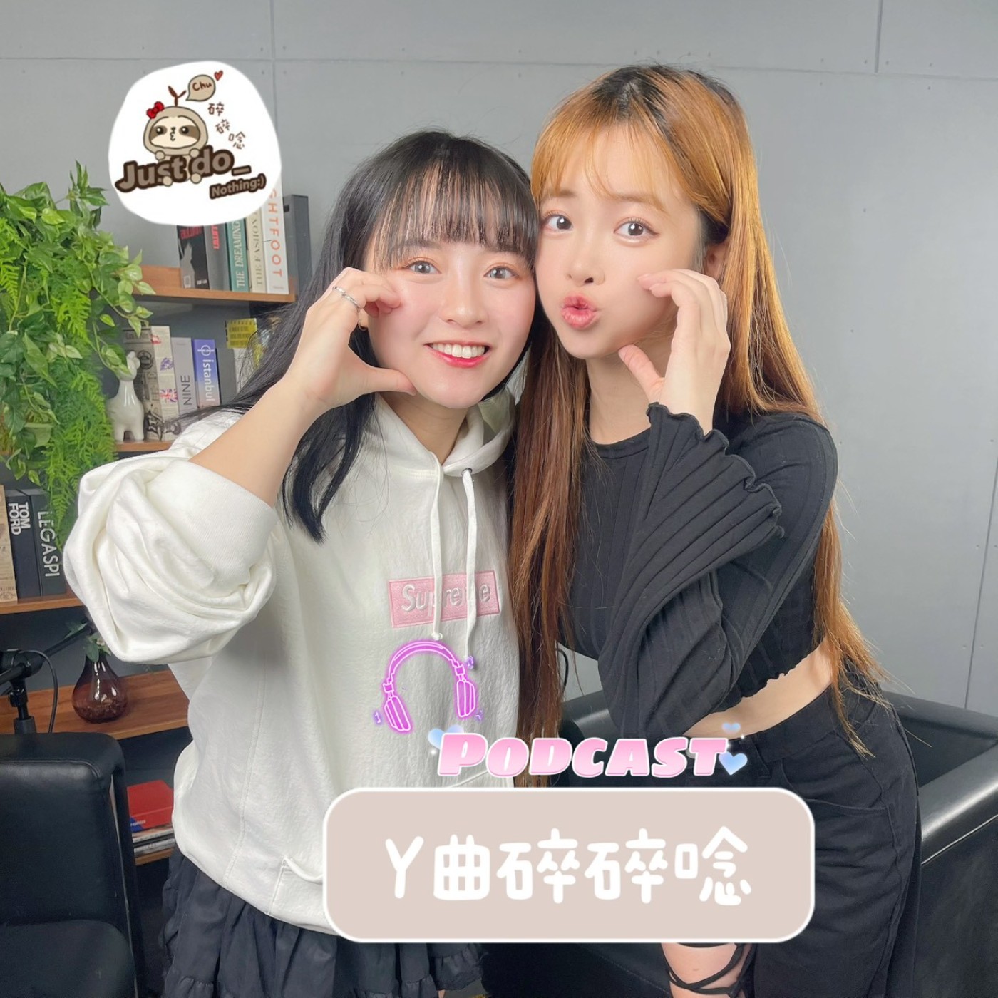 89-從樂天女孩到超級媽咪，10元陳詩媛的「光速升級」人生劇本 episode artwork