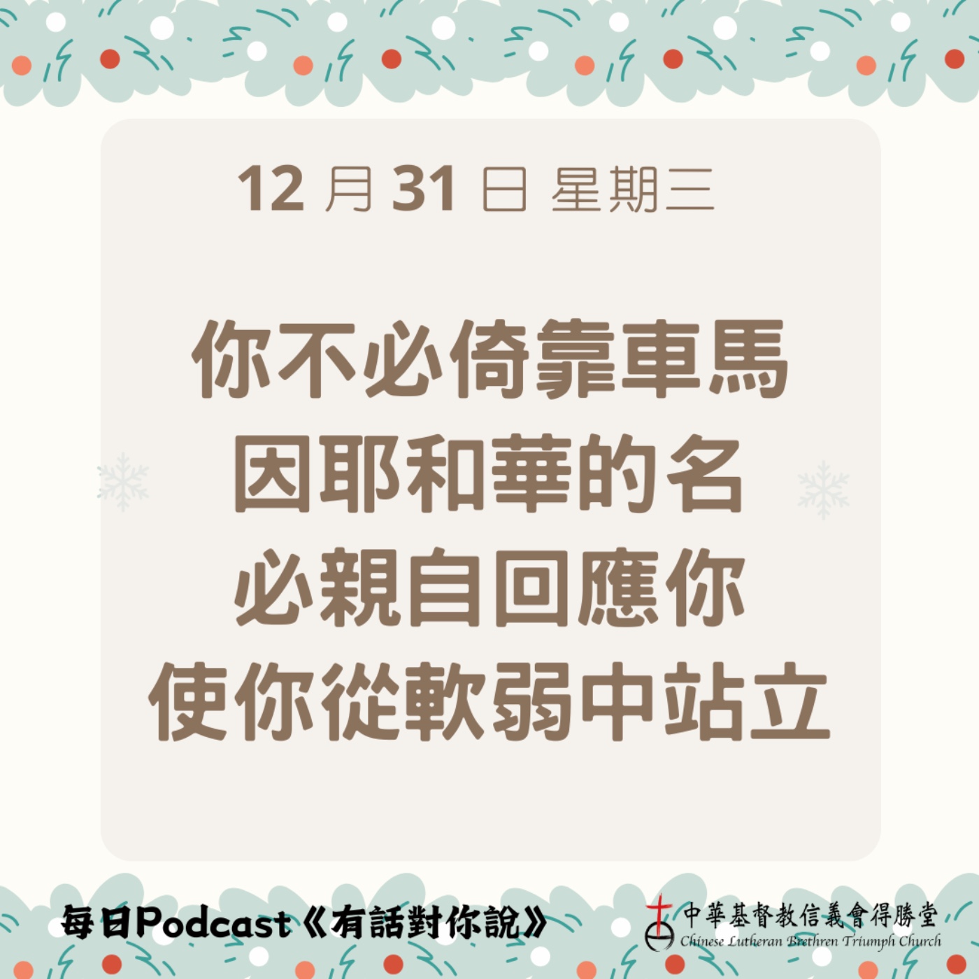 20251231上帝比車馬更為穩妥 episode artwork