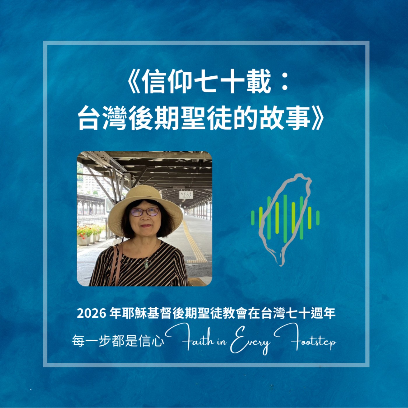 EP04 黃春花姐妹訪談 episode artwork