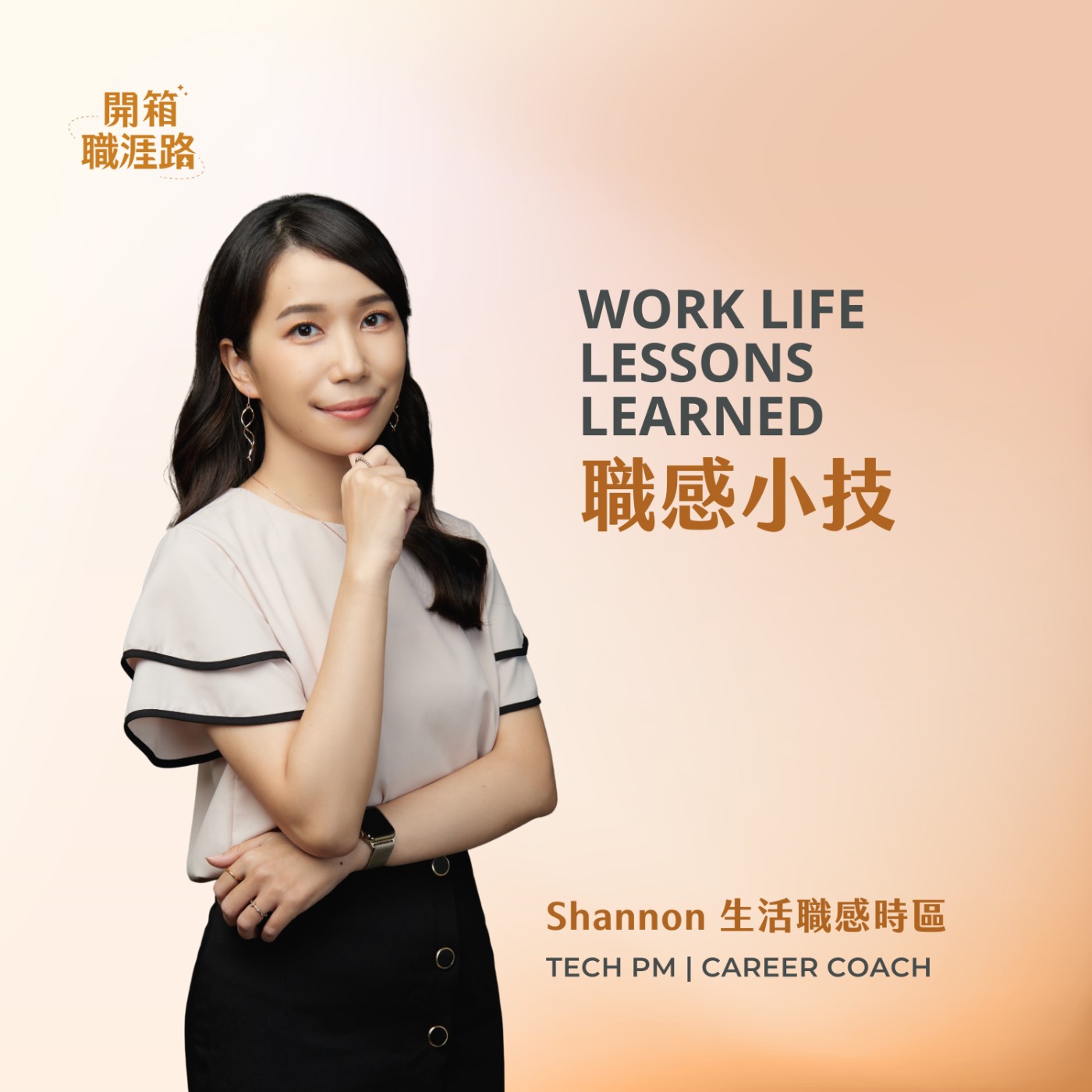 #115 人生迷航後的重啟：我如何重新找到方向與能量？