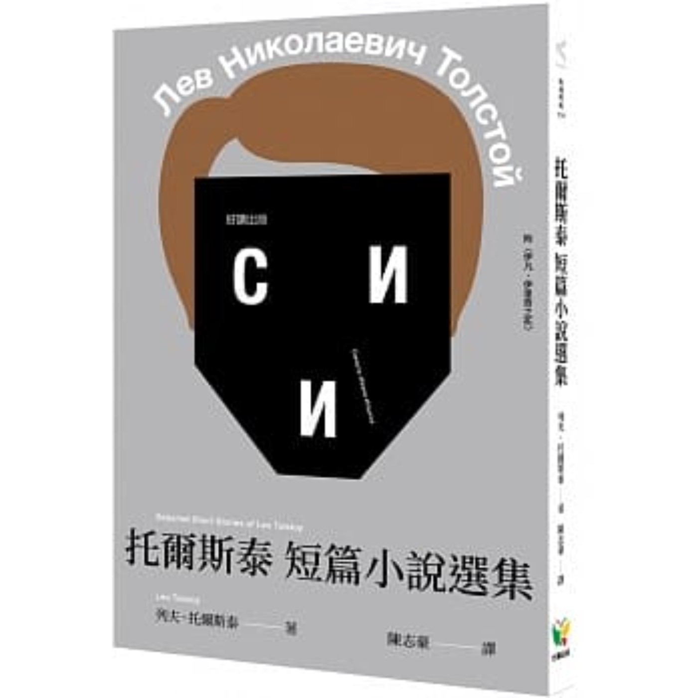 #閱讀推手 S4 EP45【托爾斯泰短篇小說集】托爾斯泰. ( HOST.玫伶、婷雅 )