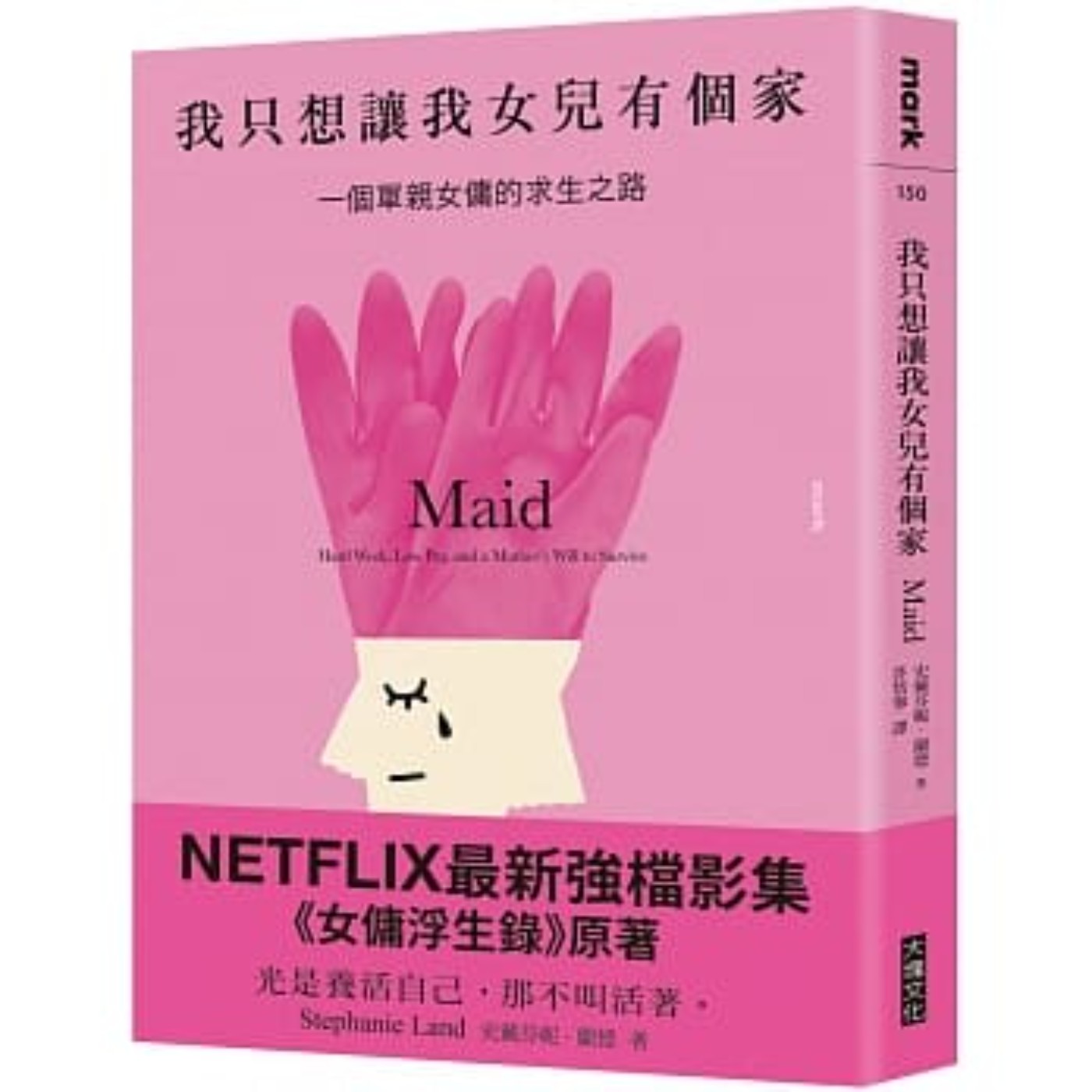 #閱讀推手 S4 EP48【我只想讓我女兒有個家】史戴芬妮蘭德 ( HOST.玫伶、婷雅 ) #閱讀推手 S4 EP48【我只想讓我女兒有個家】史戴芬妮蘭德 ( HOST.玫伶、婷雅 )