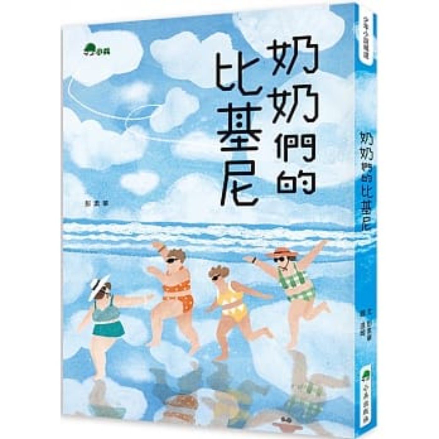 #閱讀推手 S4 EP49【奶奶們的比基尼】彭素華 ( HOST.玫伶、婷雅 ) #閱讀推手 S4 EP49【奶奶們的比基尼】彭素華 ( HOST.玫伶、婷雅 )