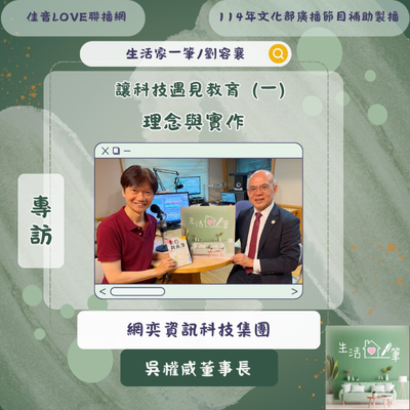 EP115 數位科技與教育的相遇（一） 理念與實作