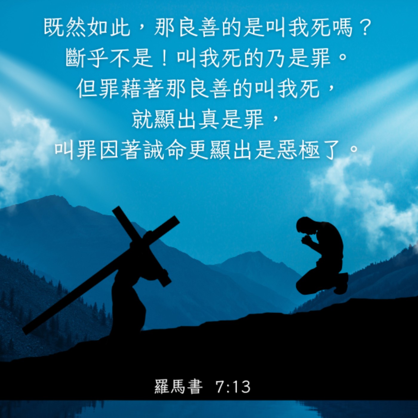 羅馬書 7:7-13 episode artwork