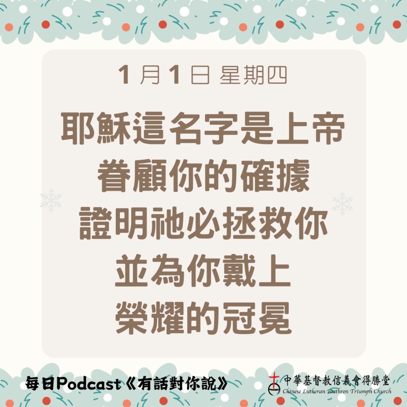 20260101上帝以名字眷顧你 episode artwork