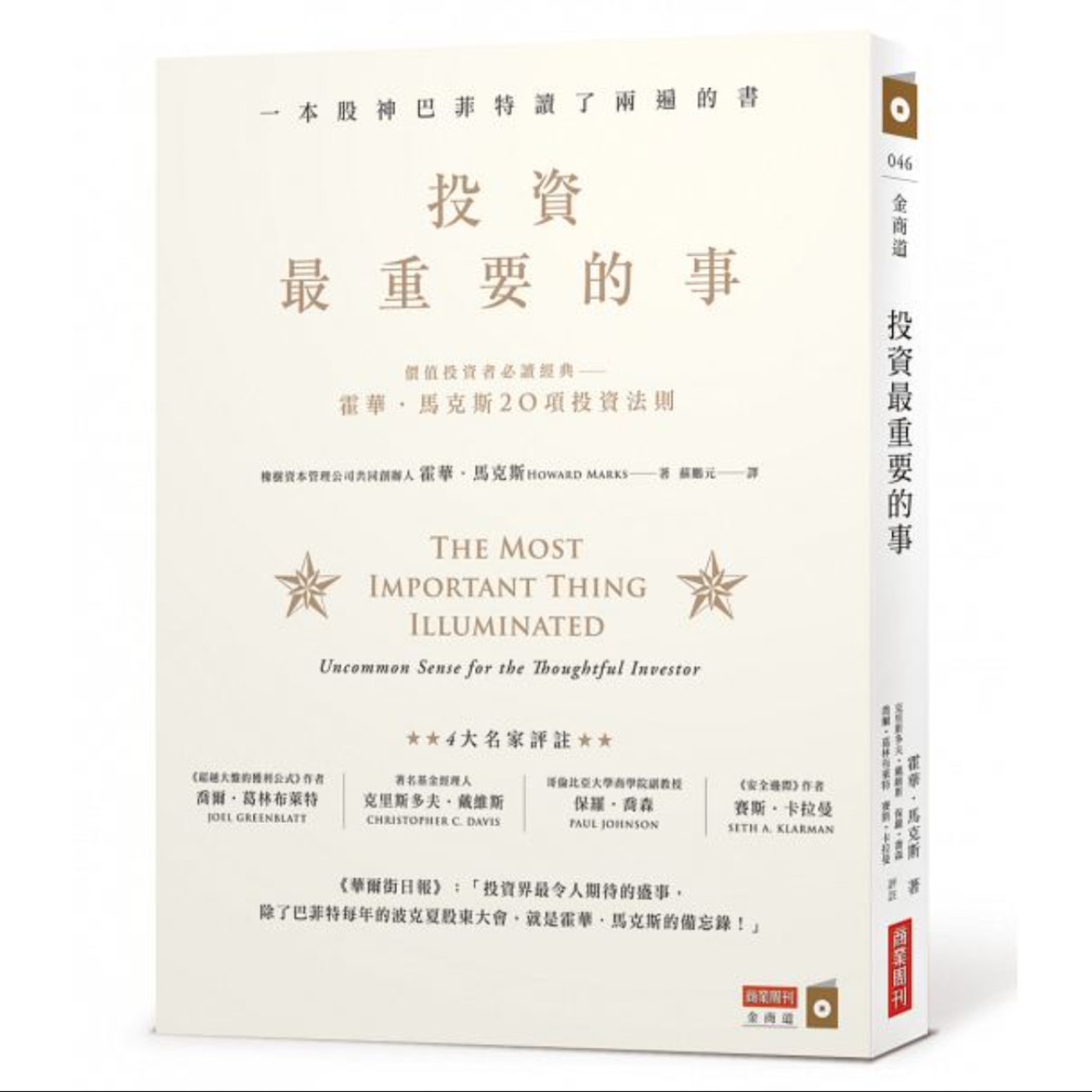EP 454｜霍華馬克思關於投資的最後小叮嚀。談《投資最重要的事》（十三）