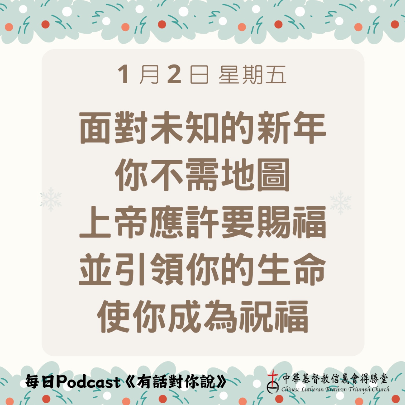 20260102有上帝祝福的旅程 episode artwork