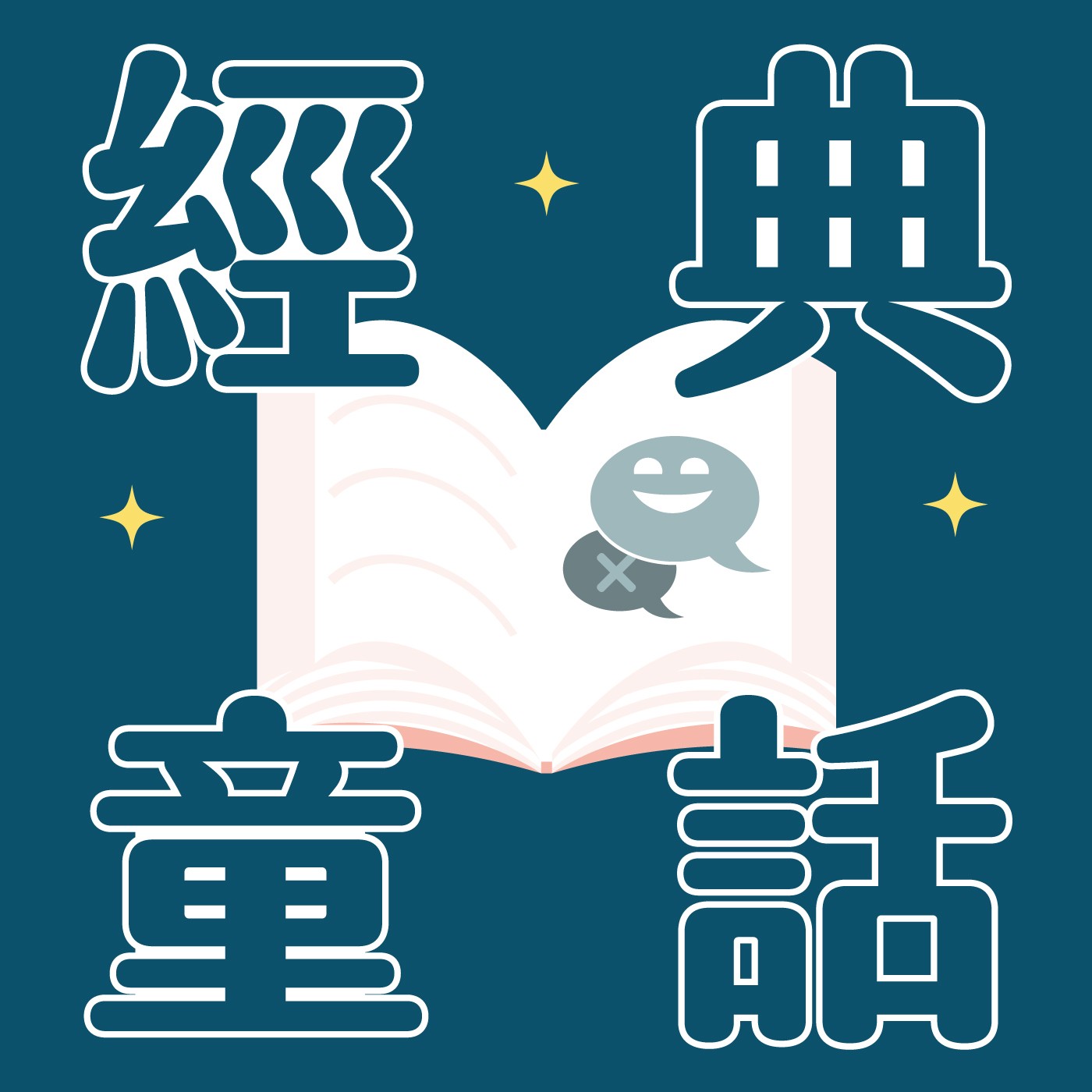 030|【經典童話】放羊的小孩 030|【經典童話】放羊的小孩