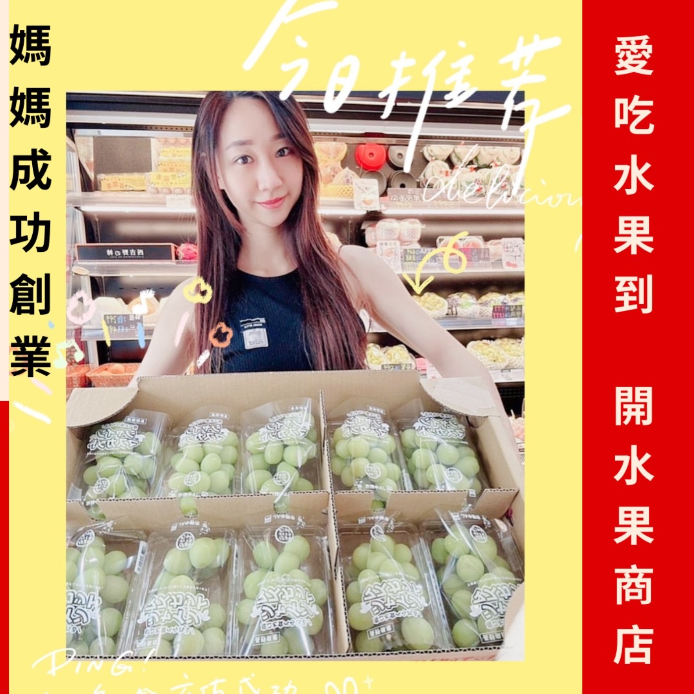 EP226【愛吃水果到~開水果商店｜媽媽成功創業｜保存水果秘訣】ft. HUO Lian 藿浰生活商行｜陳虹潔 (小潔店長)