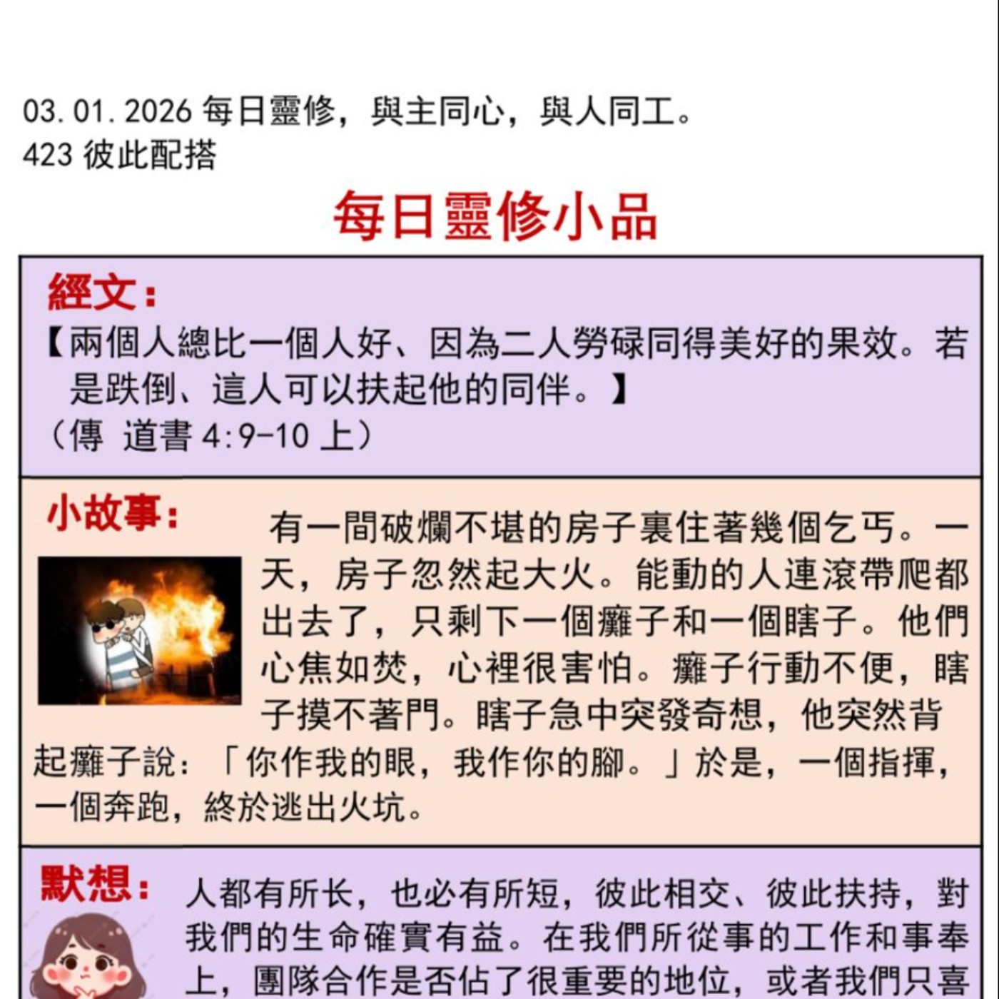 客語靈修-2026年1月3日-彼此配搭 episode artwork