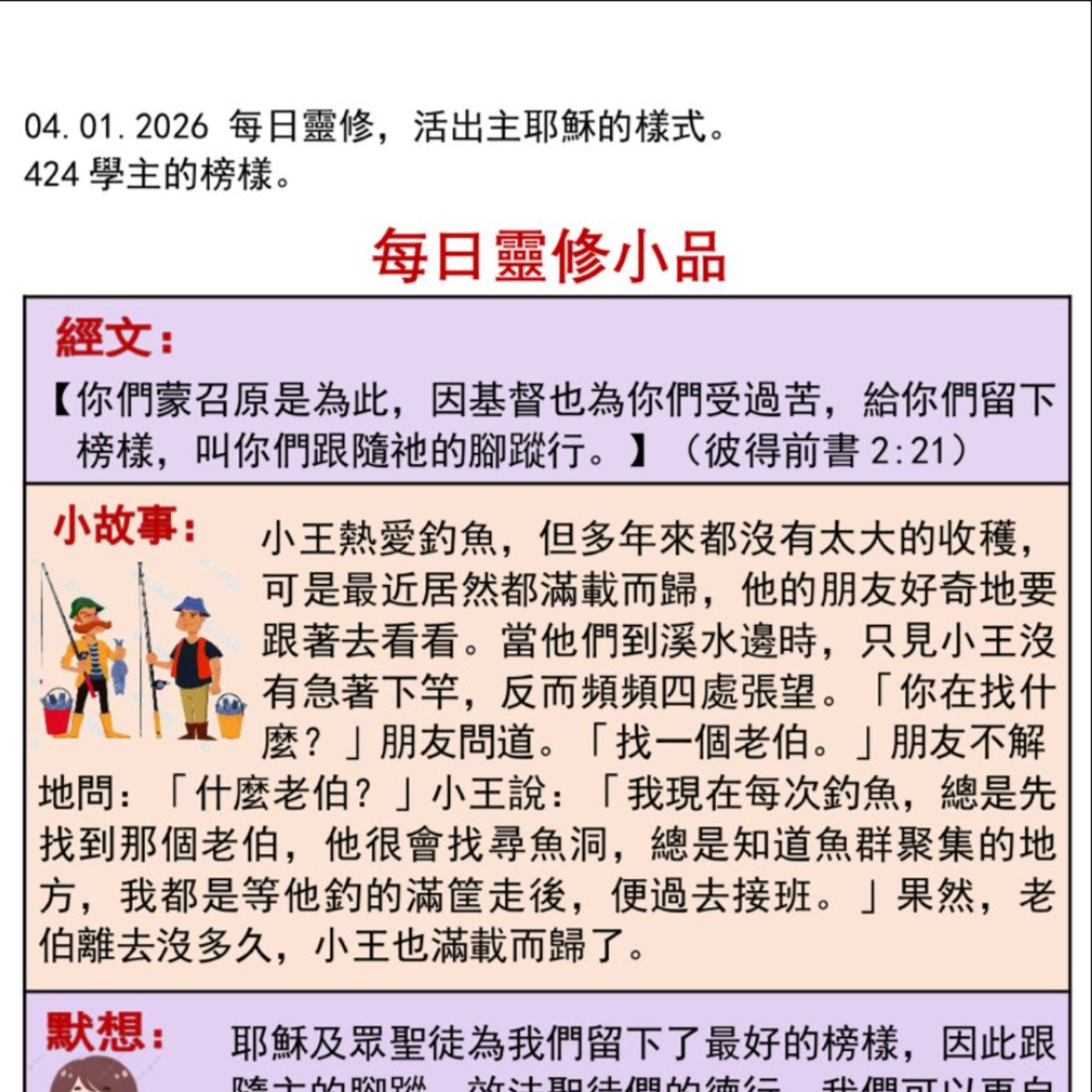 客語靈修-2026年1月4日-學主的榜樣 episode artwork