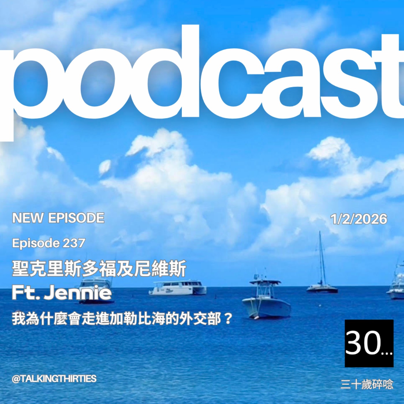 Ep.237 勇闖聖克里斯多福及尼維斯＿我為什麼會走進加勒比海的外交部？Ft. Jennie