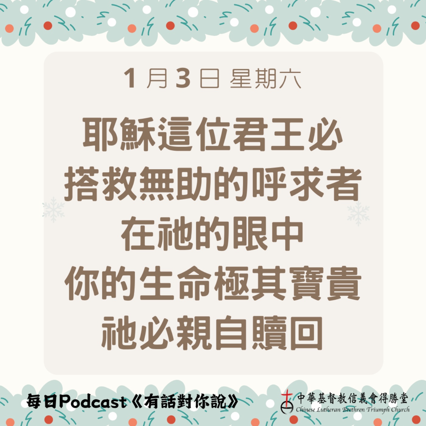 20260103聽見呼求的君王 episode artwork