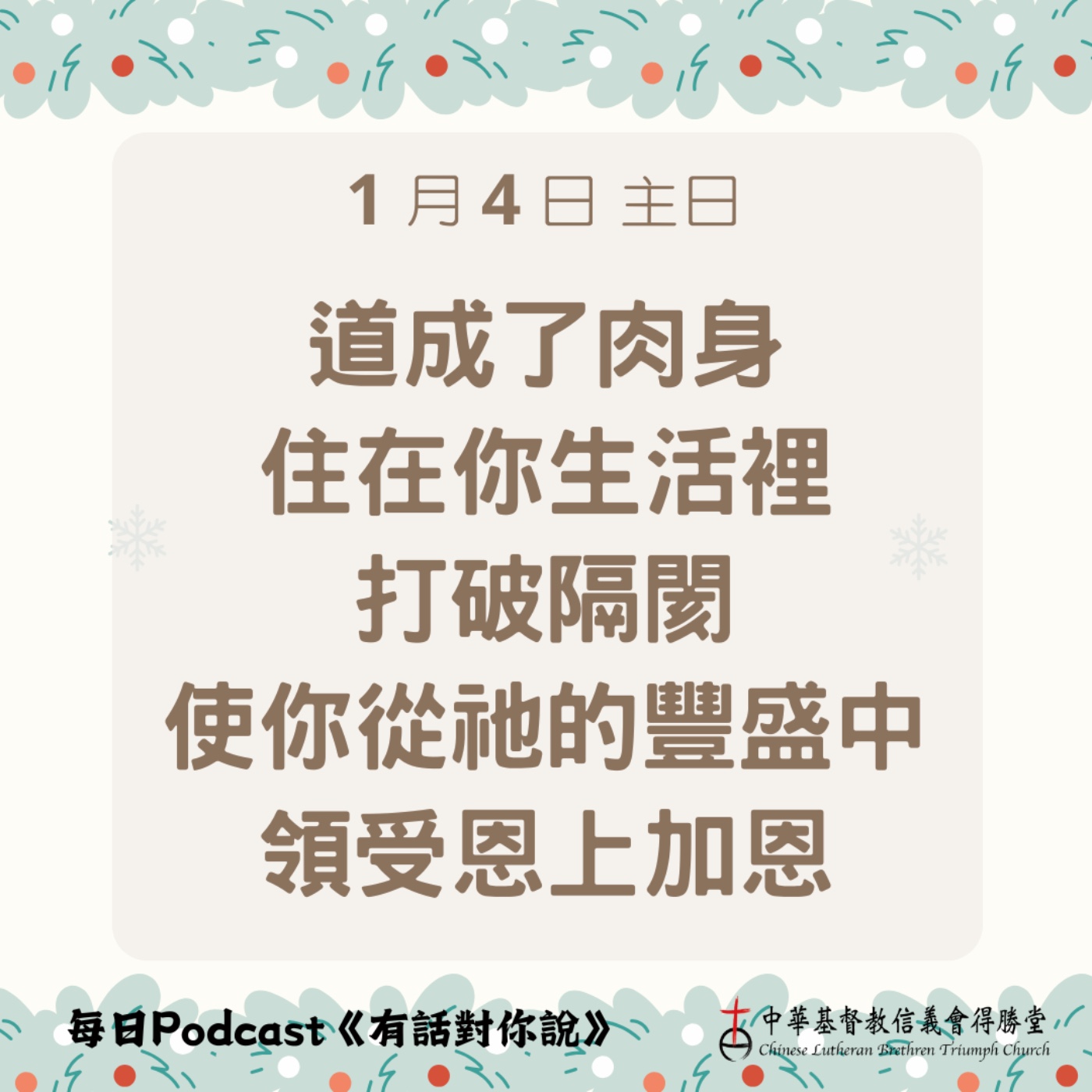20260104恩上加恩的臨在 episode artwork