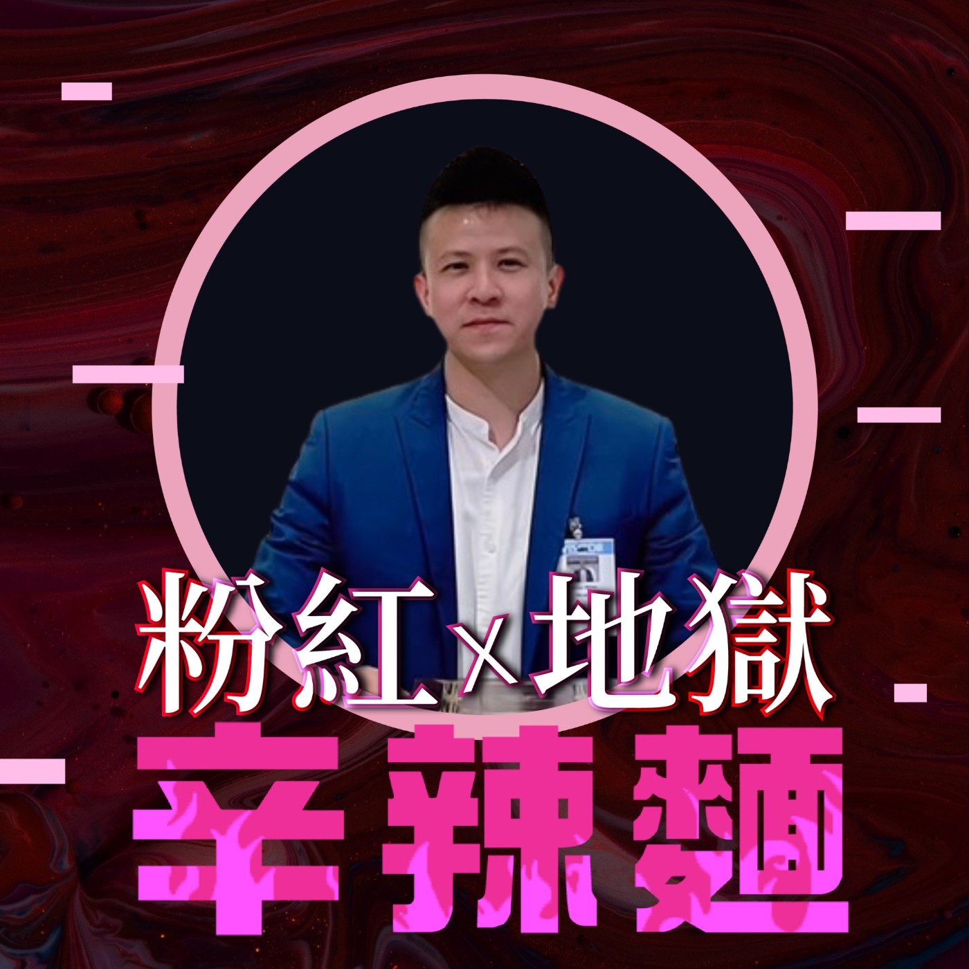 S5EP95. 股股學院｜黃佳文 ：只要抓住美股小金雞，小資金也能有超能力！ 