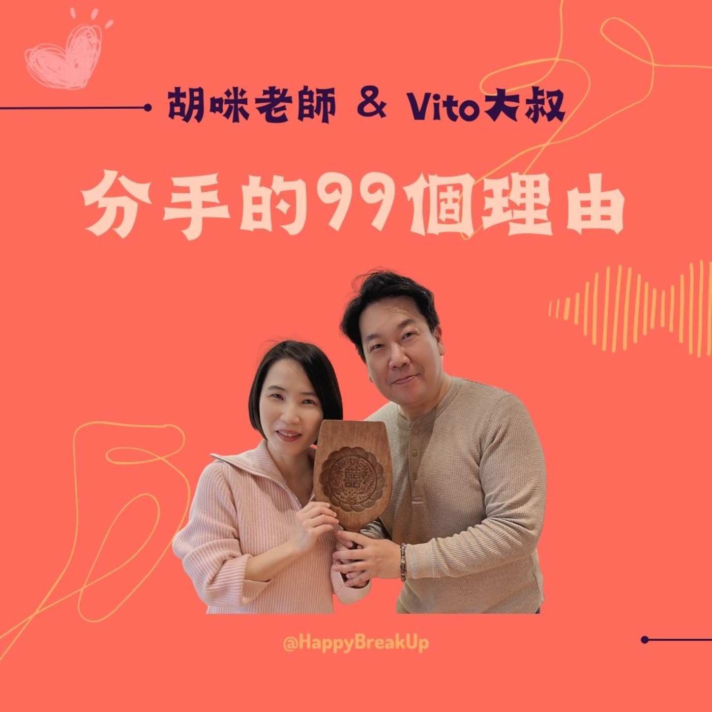 S3.EP63|六個秘訣!讓你不花錢,也能把關係養很甜 S3.EP63|六個秘訣!讓你不花錢,也能把關係養很甜