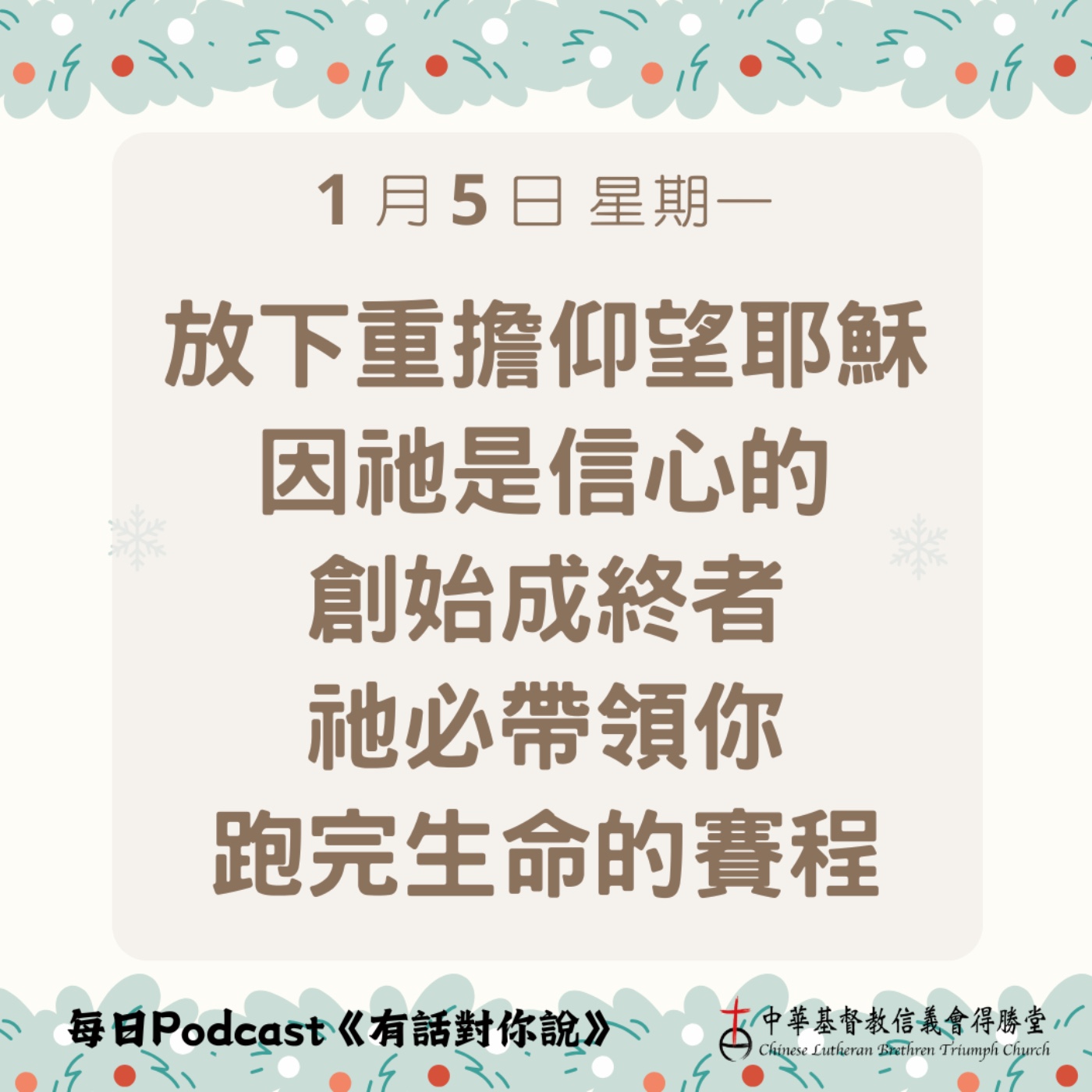 20260105信心的創始成終者 episode artwork