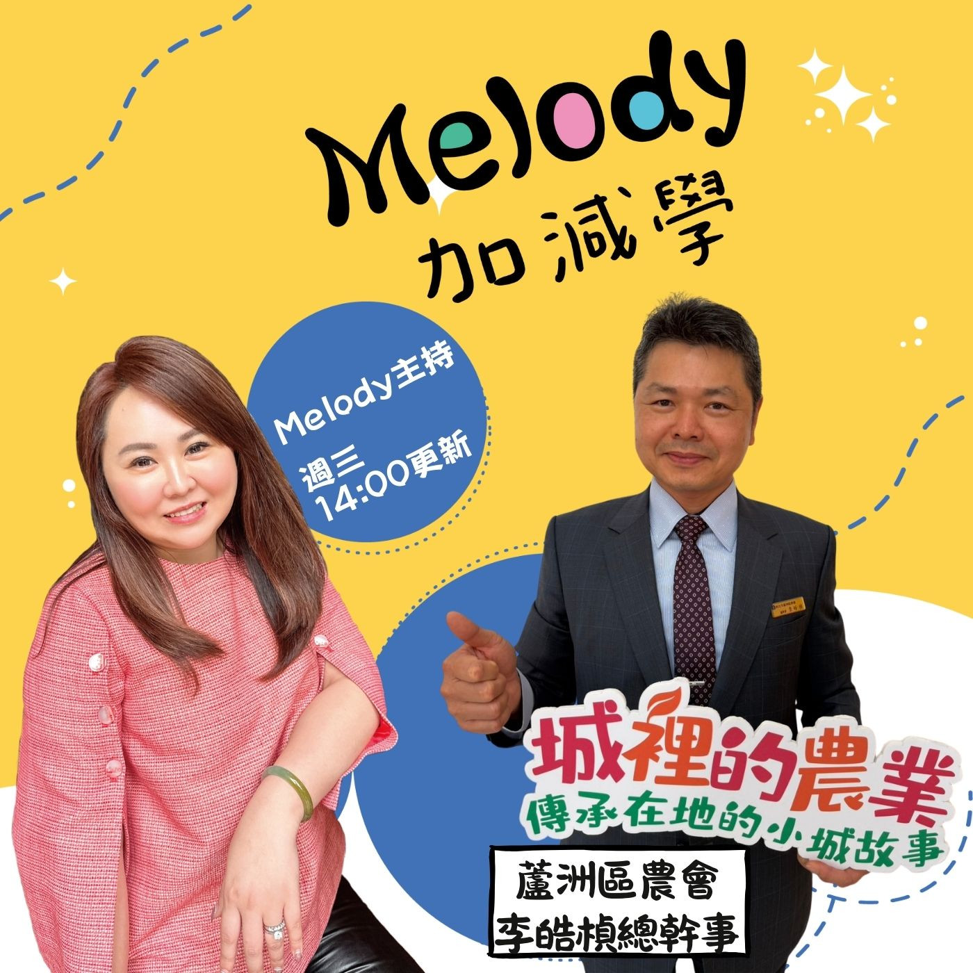 EP 20|從賣肥料開始:蘆洲區農會總幹事李皓楨,與一個地方的記憶(上集) episode artwork