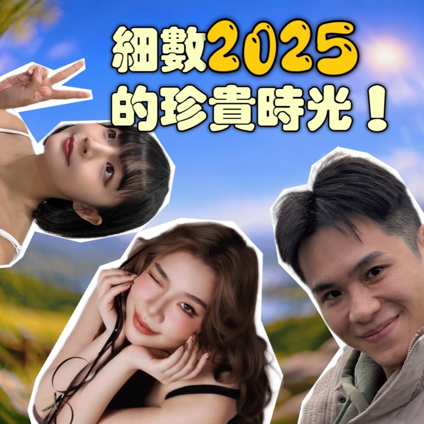 細數2025的珍貴時光！戴倫因魔法壞女巫體悟人生！小宮對體重釋懷！芮尼開始理財變大人！【摩幻舞台 EP56】 episode artwork