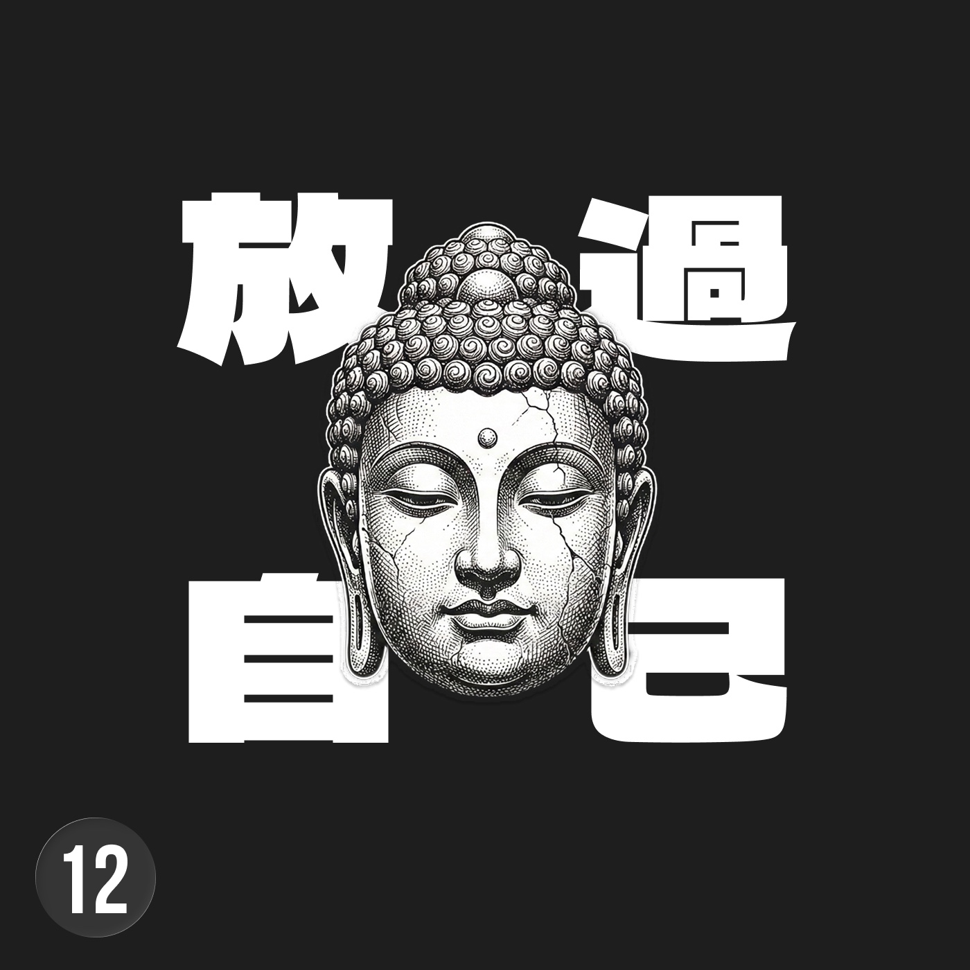 烹小鮮：大腦重訓室