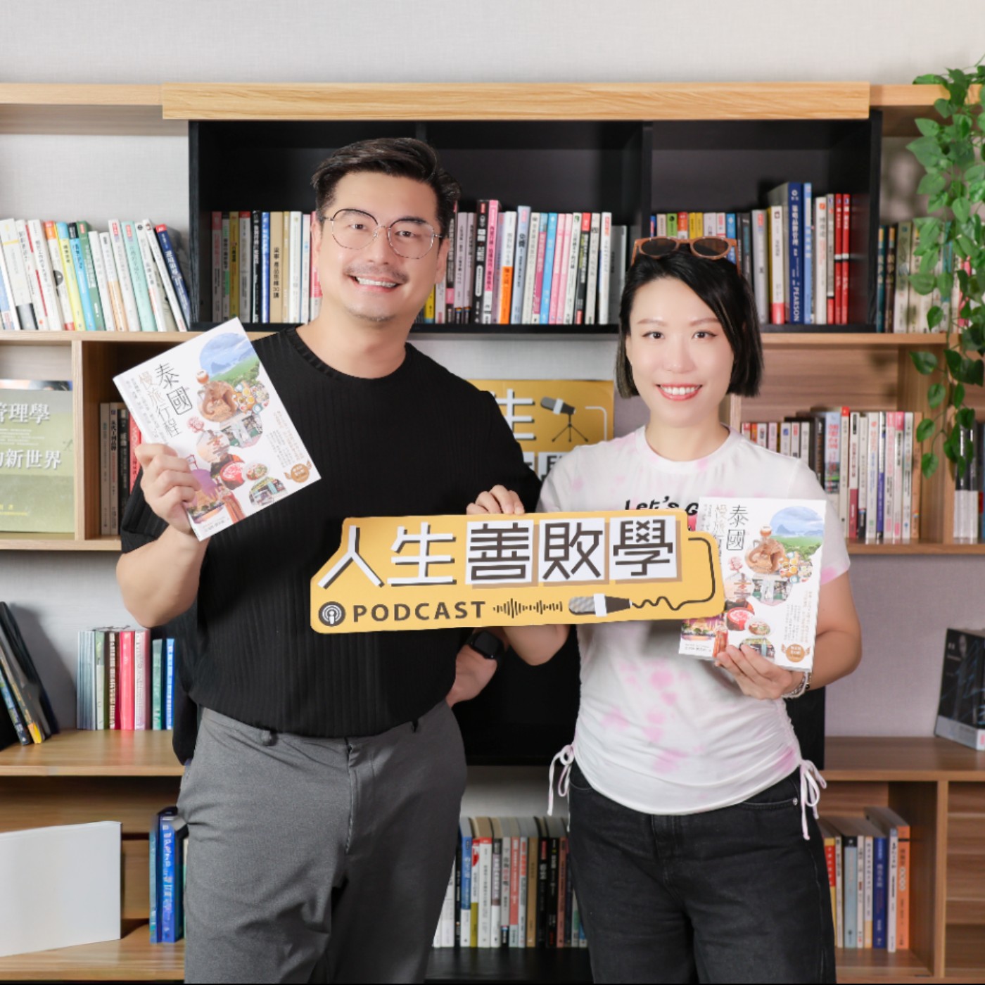 EP140：慢下來，不代表你輸了——旅遊作家亞美將，在人生轉彎處學會與自己同行 episode artwork