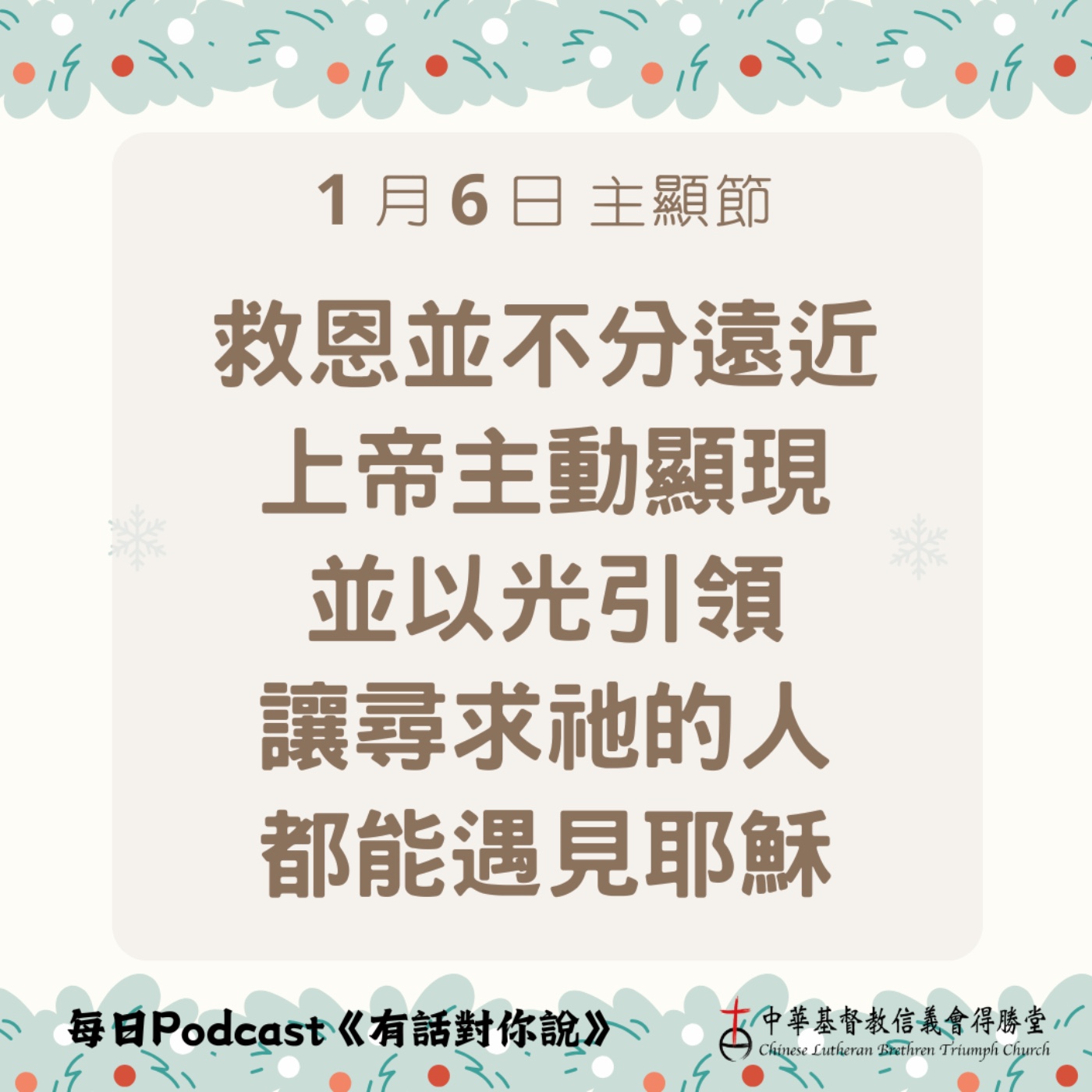 20260106給所有人的星光 episode artwork