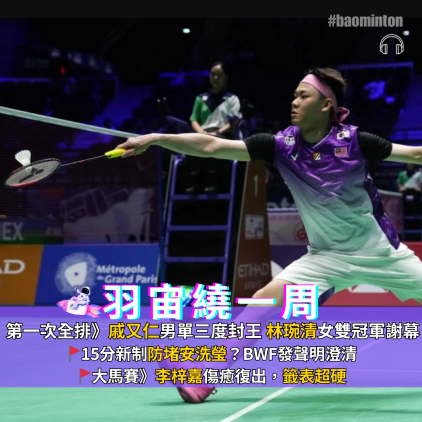 打包羽球 BAO LOVES ALL, PLAY !