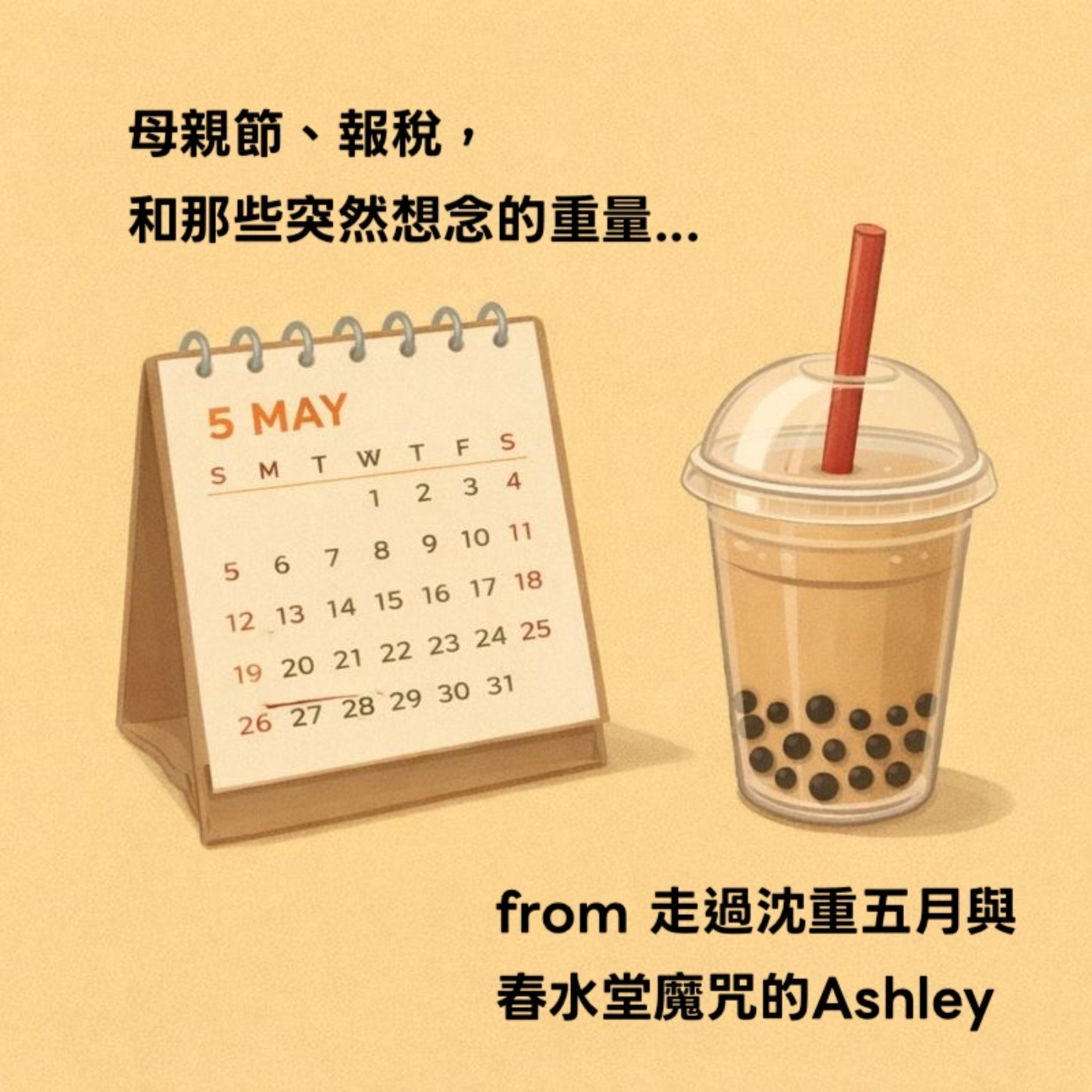 逃避與面對的比例，妳可以自己調 from 持續用心把日子過好的 Ashley  episode artwork