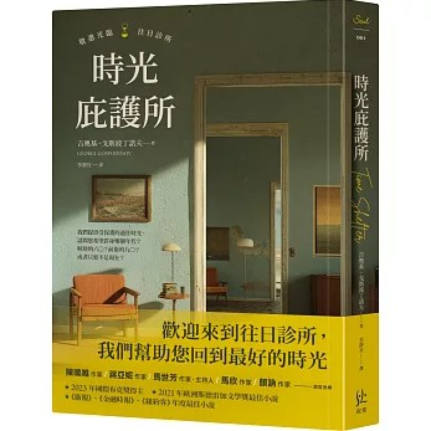 #011忘不掉的,不只是記憶—《時光庇護所》 #011忘不掉的,不只是記憶—《時光庇護所》