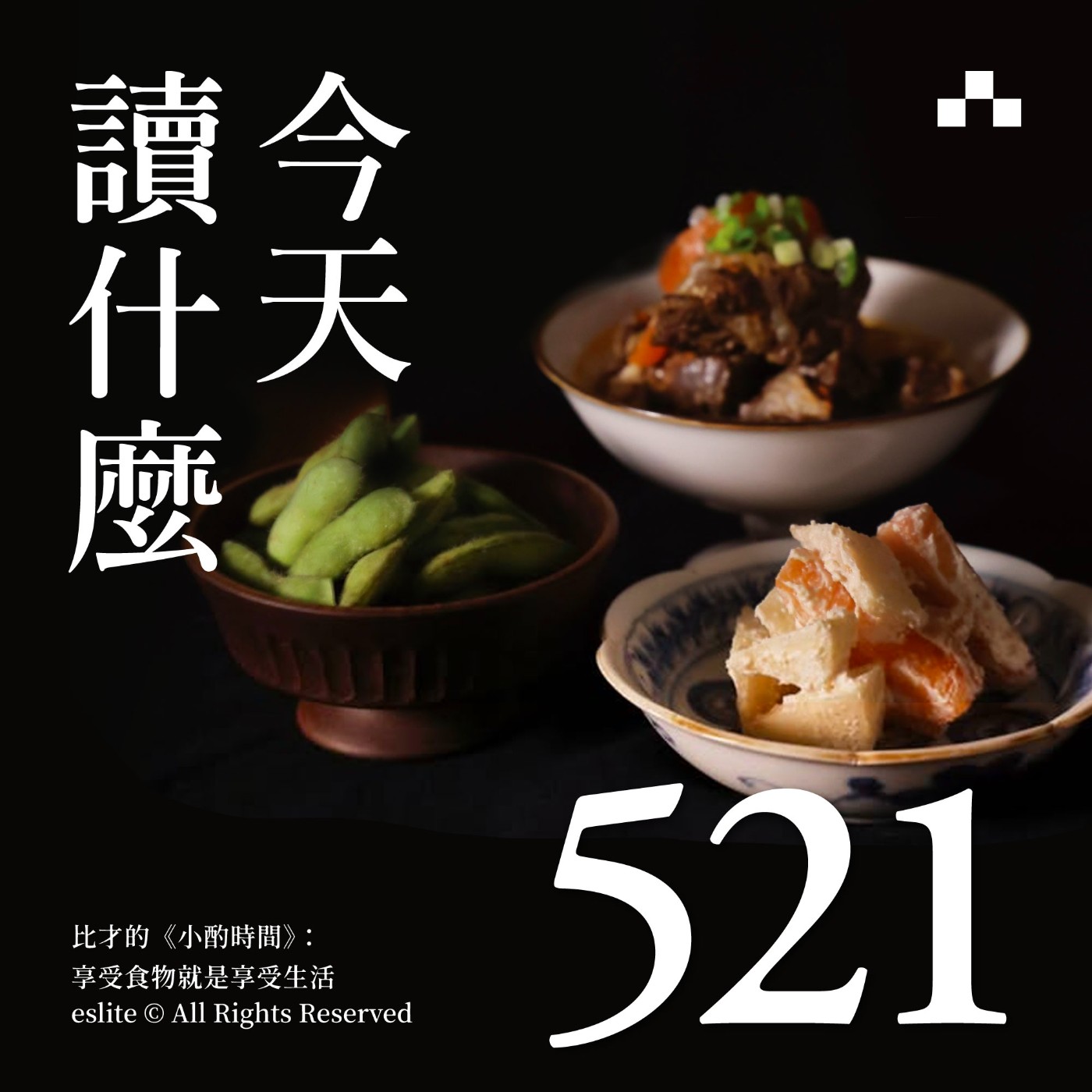 EP521｜比才的《小酌時間》：享受食物就是享受生活｜今天讀什麼