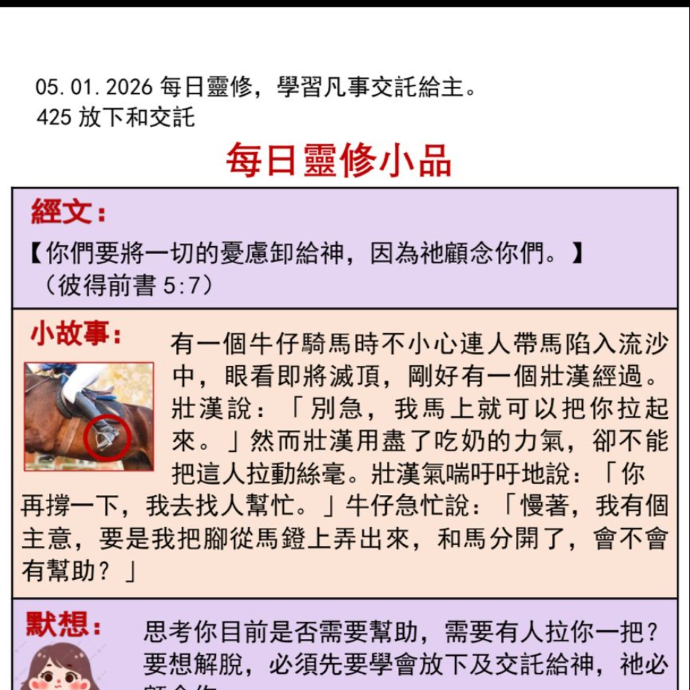 客語靈修-2026年1月5日-放下和交託 episode artwork
