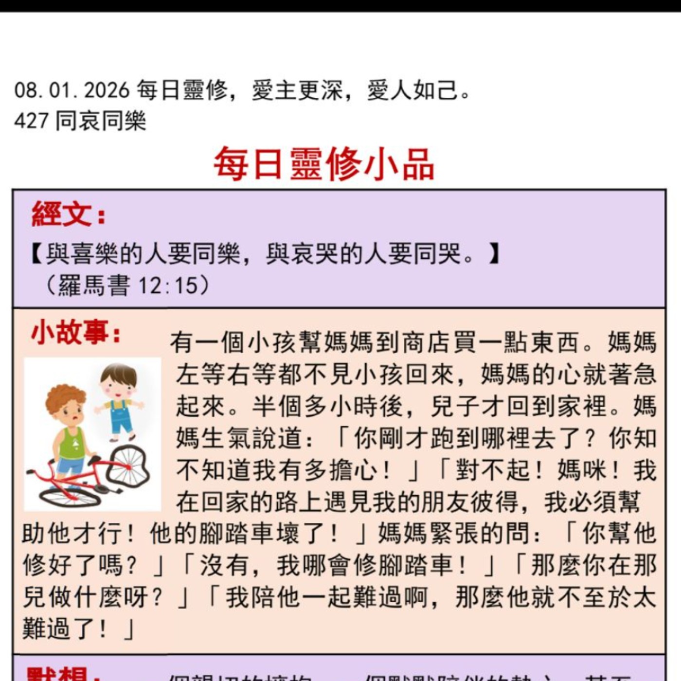 客語靈修-2026年1月8日-同哀同樂 episode artwork