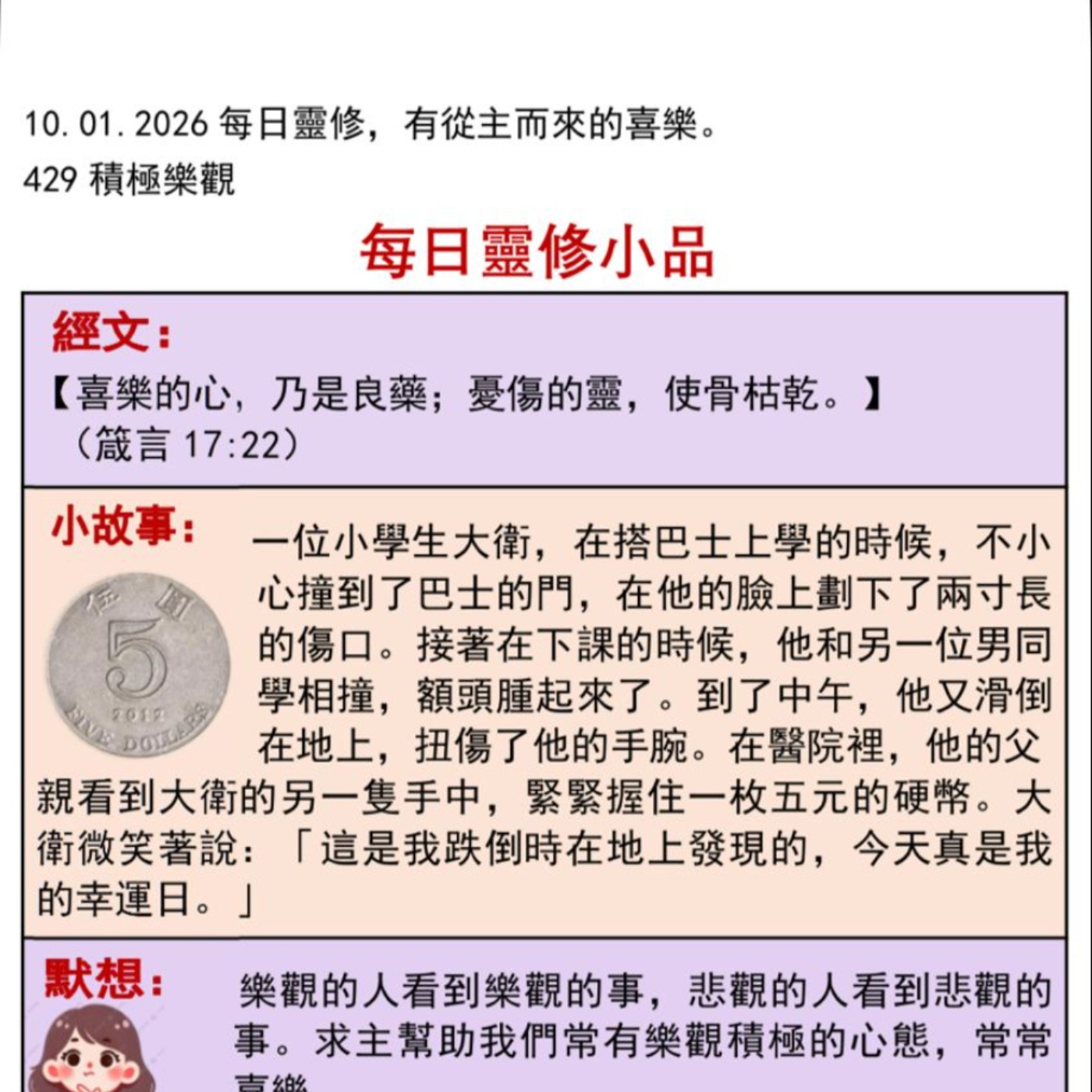 客語靈修-2026年1月10日-積極樂觀 episode artwork