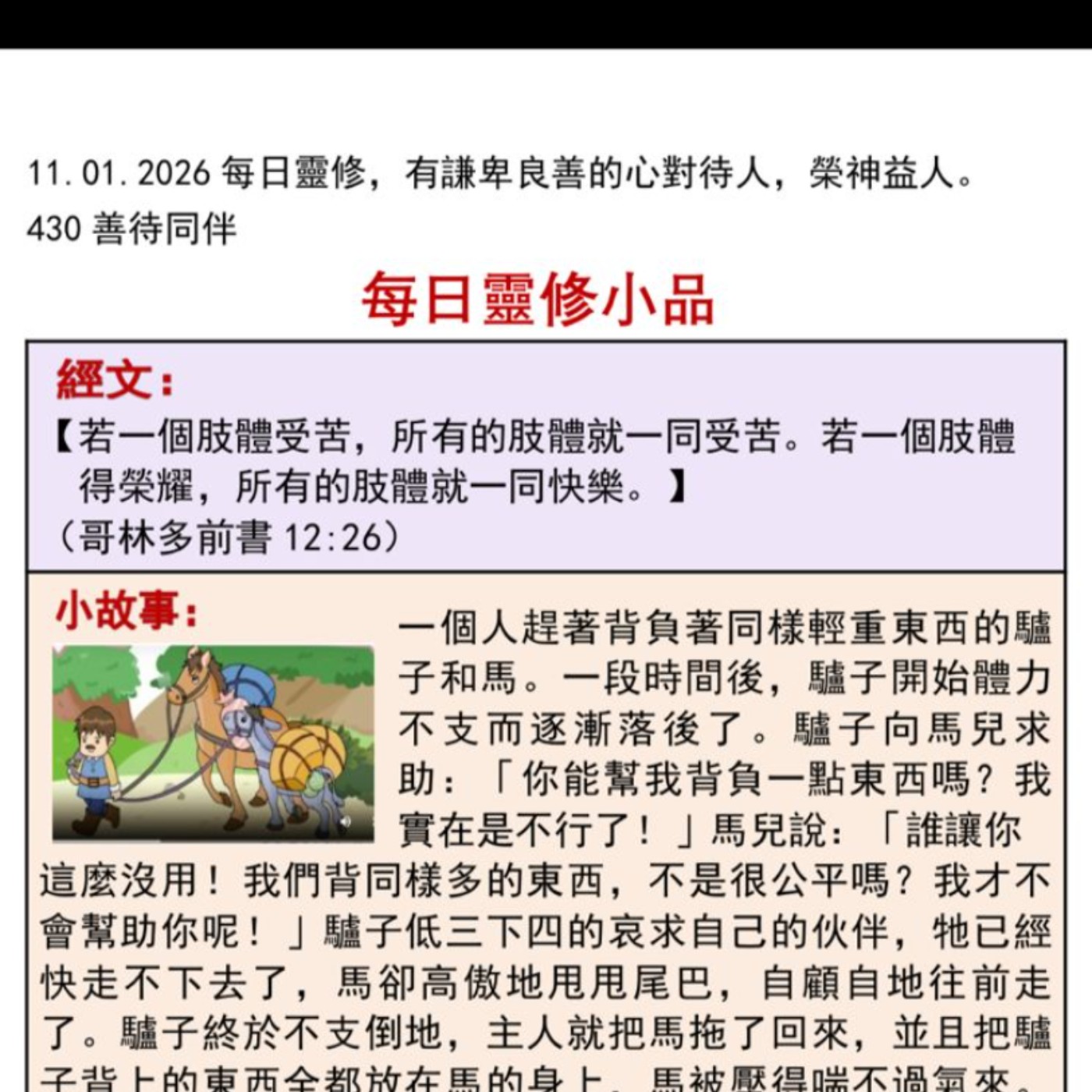 客語靈修-2026年1月11日-善待同伴 episode artwork