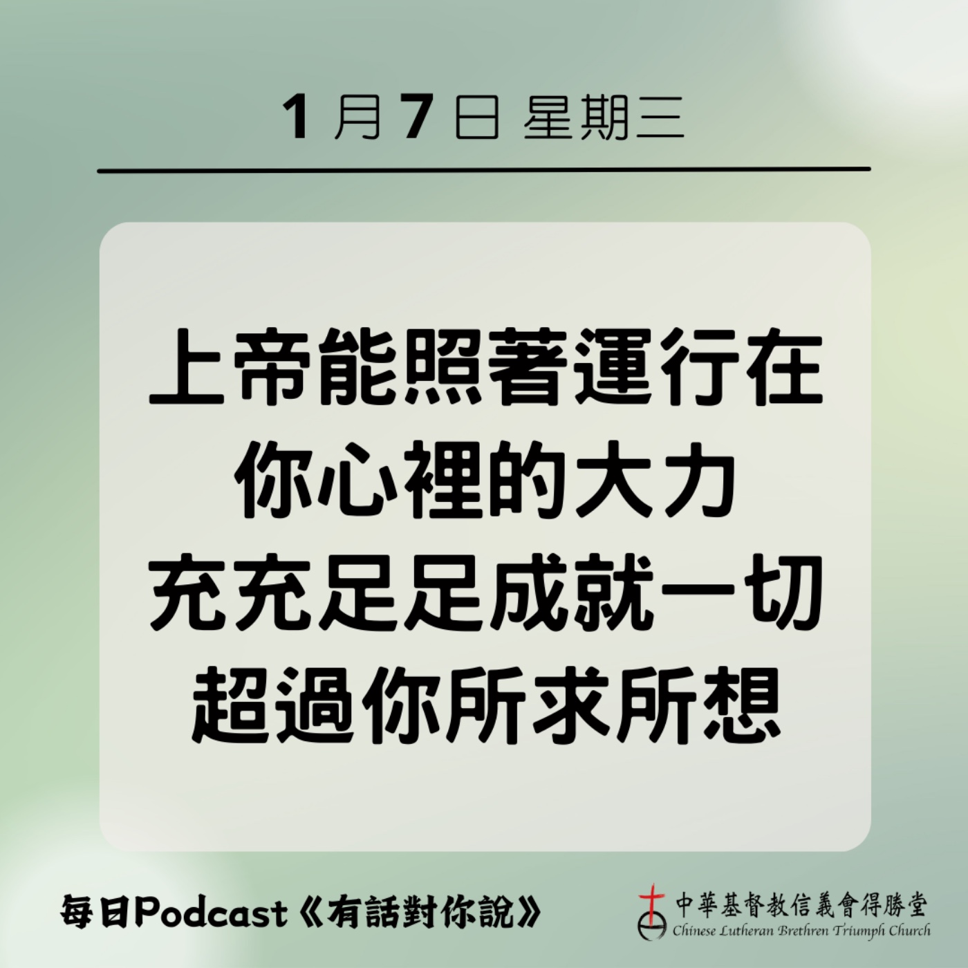 20260107上帝能夠超越你所求所想 episode artwork
