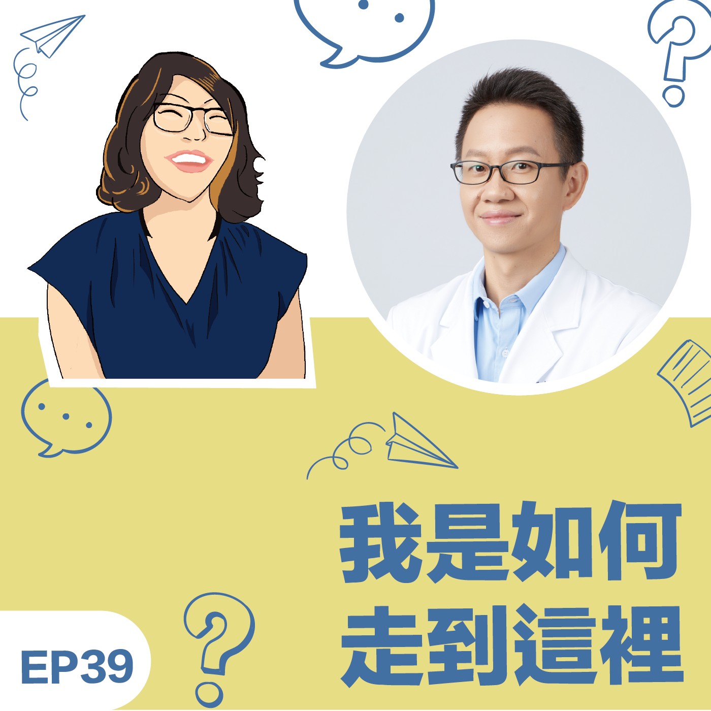 EP39|《我如何走到這裡》職場心理健康教練朱仲翔醫師:在白色巨塔與教練世界之間,走出一條屬於自己的專業整合之路 EP39|《我如何走到這裡》職場心理健康教練朱仲翔醫師:在白色巨塔與教練世界之間,走出一條屬於自己的專業整合之路
