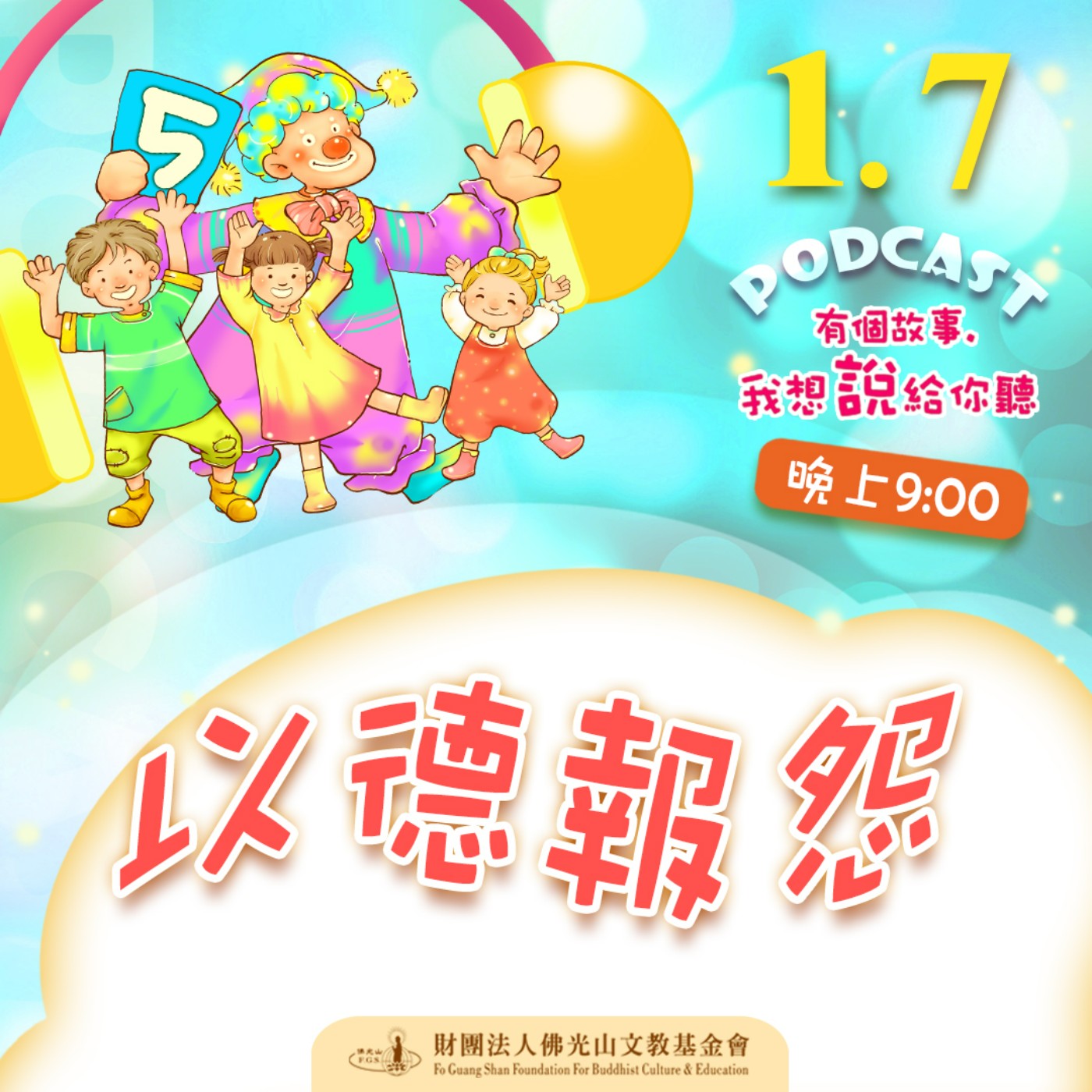 以德報怨 | 我是楊宗頴校長