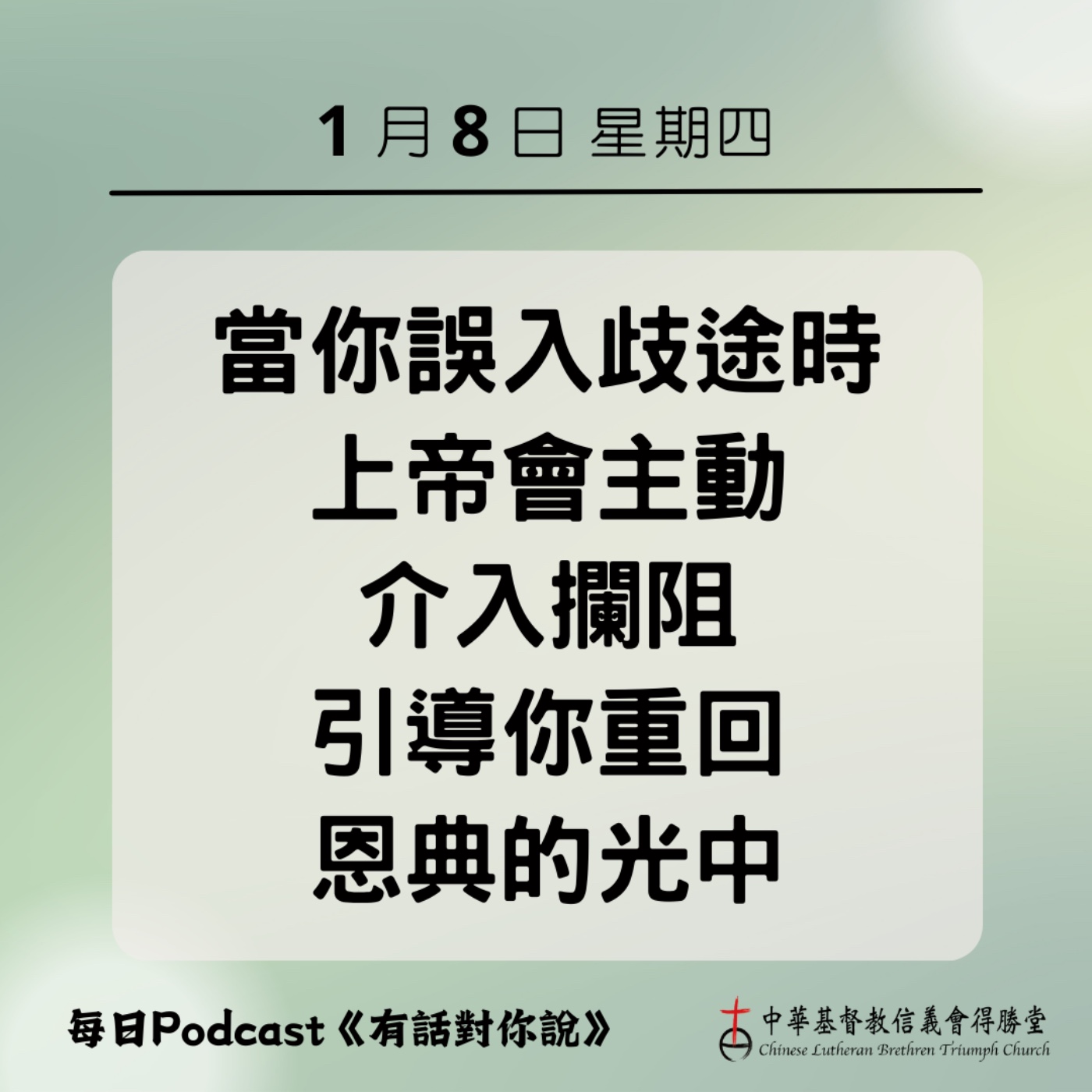 20260108被真光攔截的恩典 episode artwork