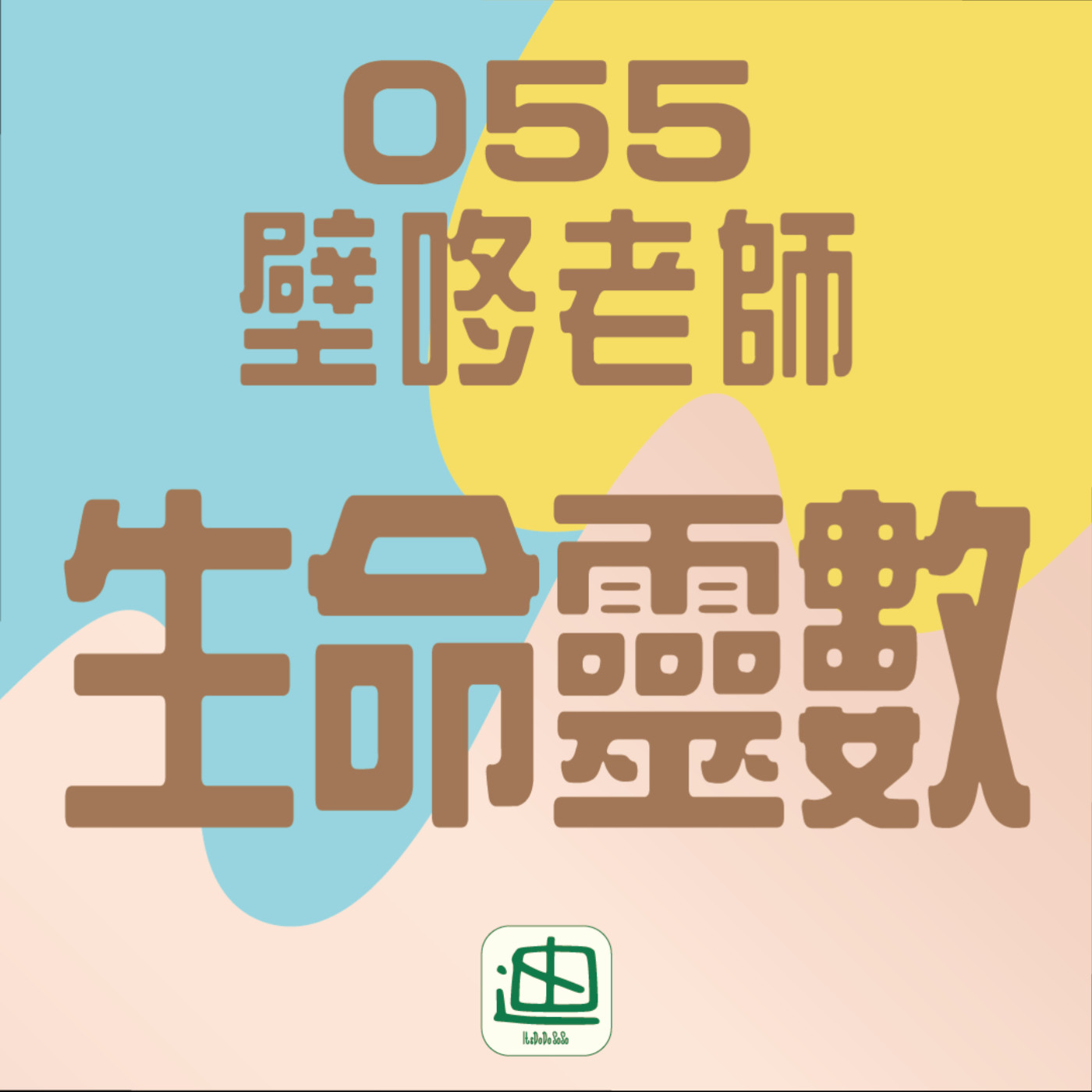 迪一迪 - 廣東話 | 粵語