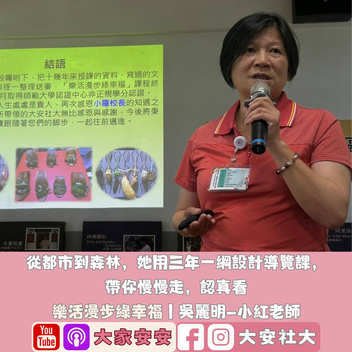 EP58｜#百師集-從都市到森林，她用三年一綱設計導覽課，帶你慢慢走，認真看ft.吳麗明  （小紅老師） episode artwork