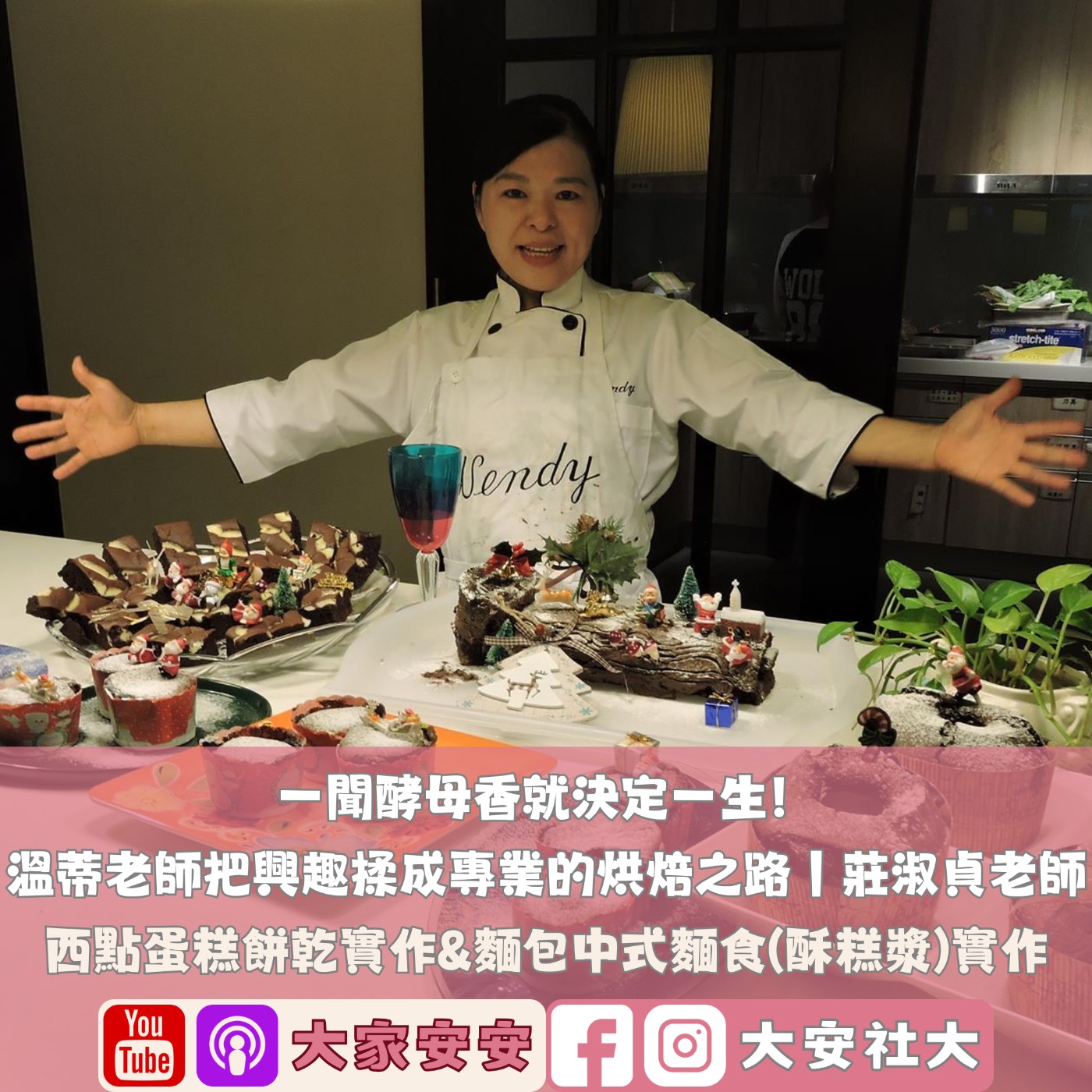 EP59｜#百師集-一聞酵母香就決定一生！溫蒂老師把興趣揉成專業的烘焙之路ft.莊淑貞老師 episode artwork