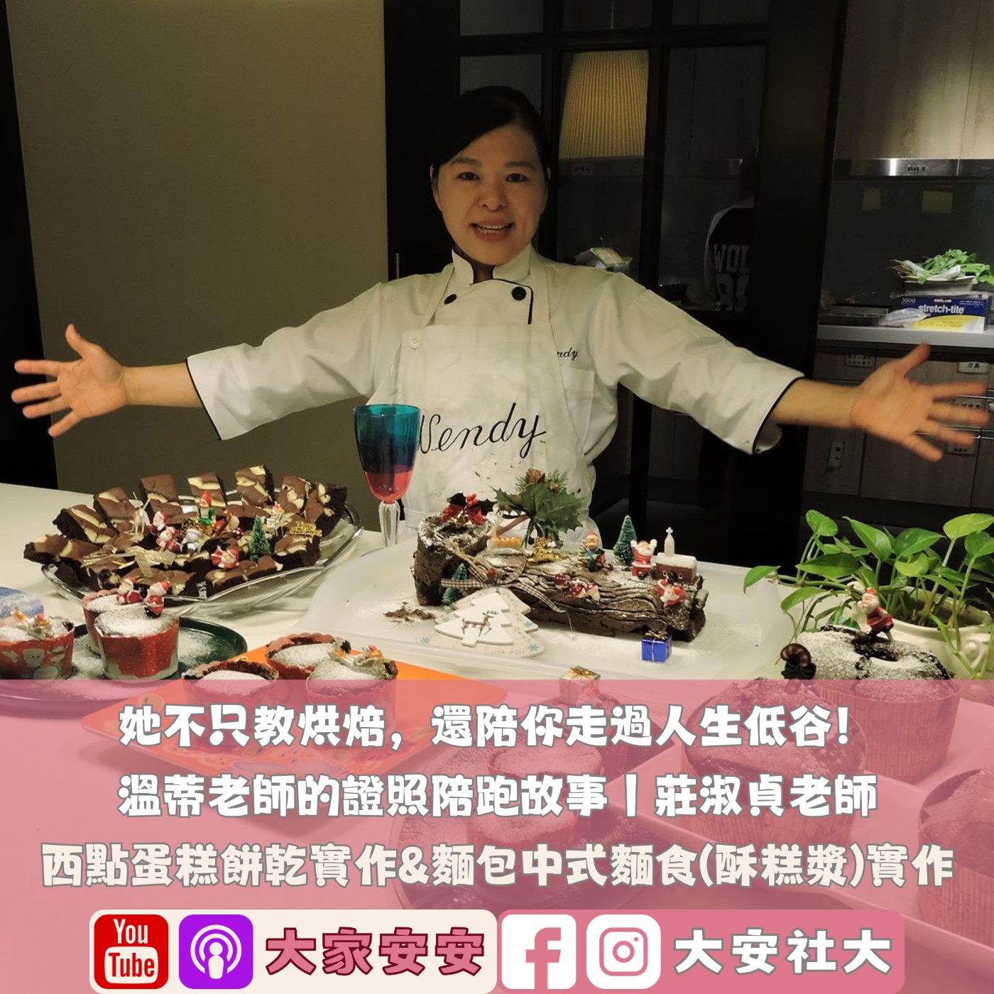 EP60｜#百師集-她不只教烘焙，還陪你走過人生低谷！溫蒂老師的證照陪跑故事ft.莊淑貞老師 episode artwork