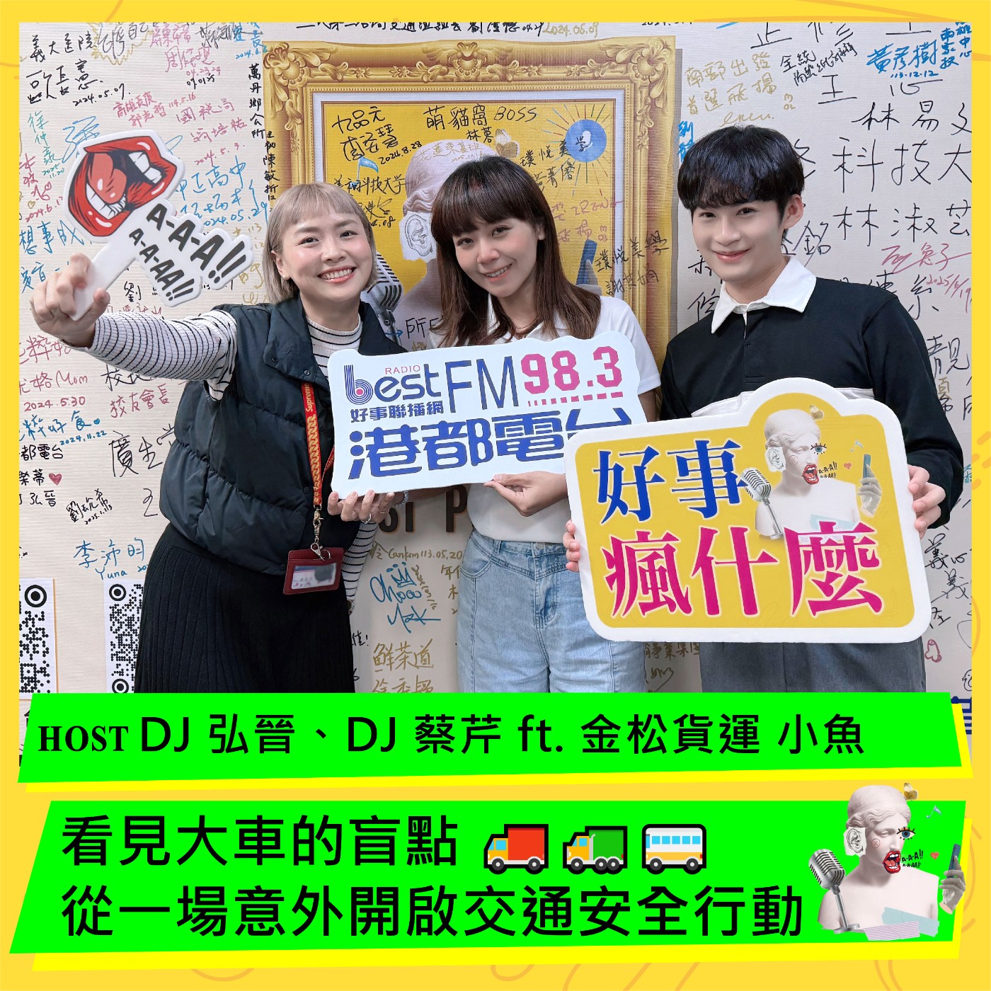 看見大車的盲點，從一場意外開啟交通安全行動 ft. 金松貨運 小魚 episode artwork