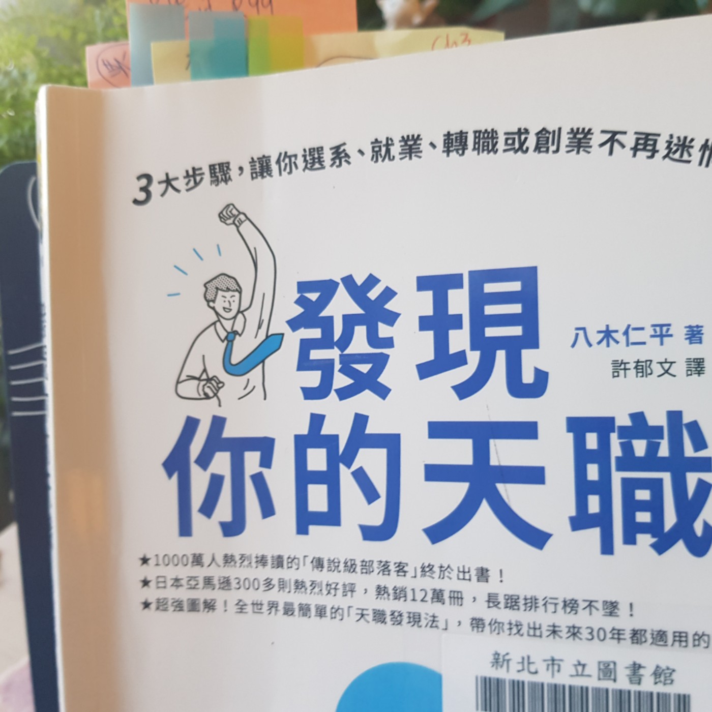01/01-EP201【手感筆記】新年換工作心攻略！不再被沈沒成本綁架！《發現你的天職》1