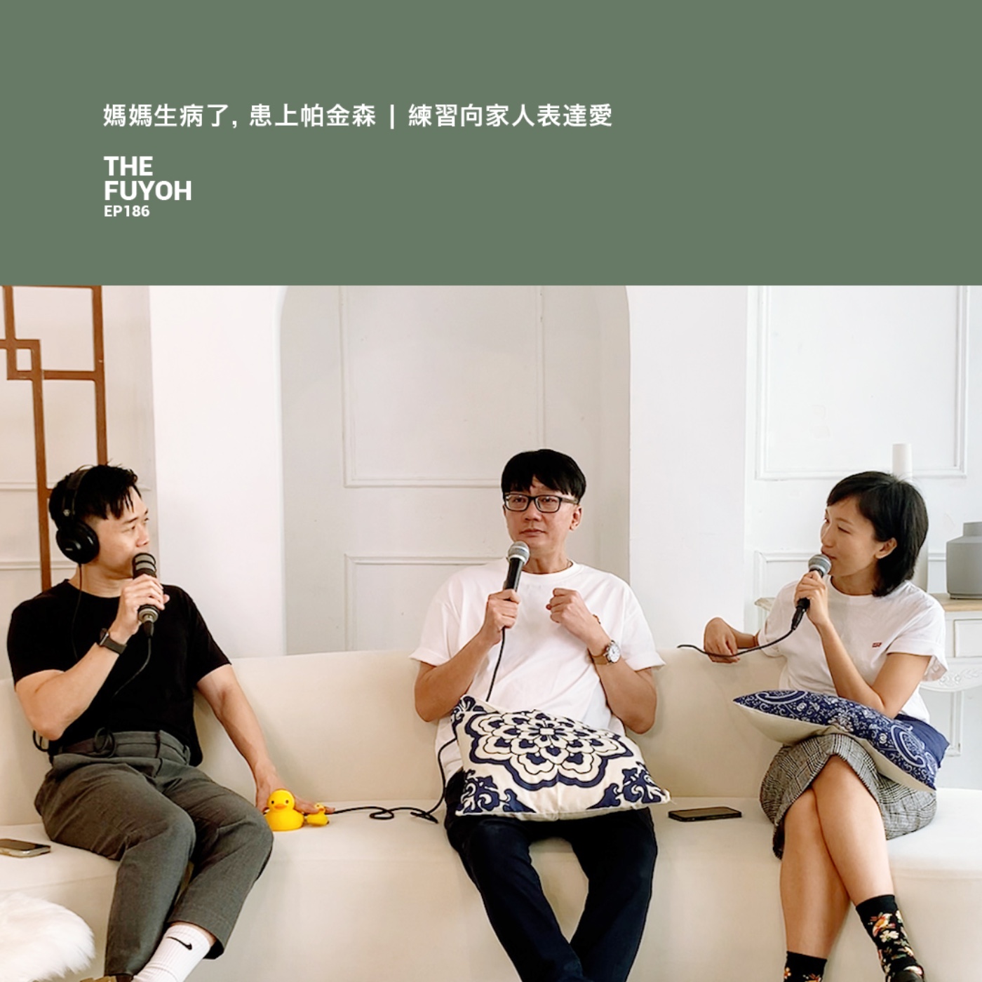 EP186 | 媽媽生病了, 患上帕金森 | 練習向家人表達愛