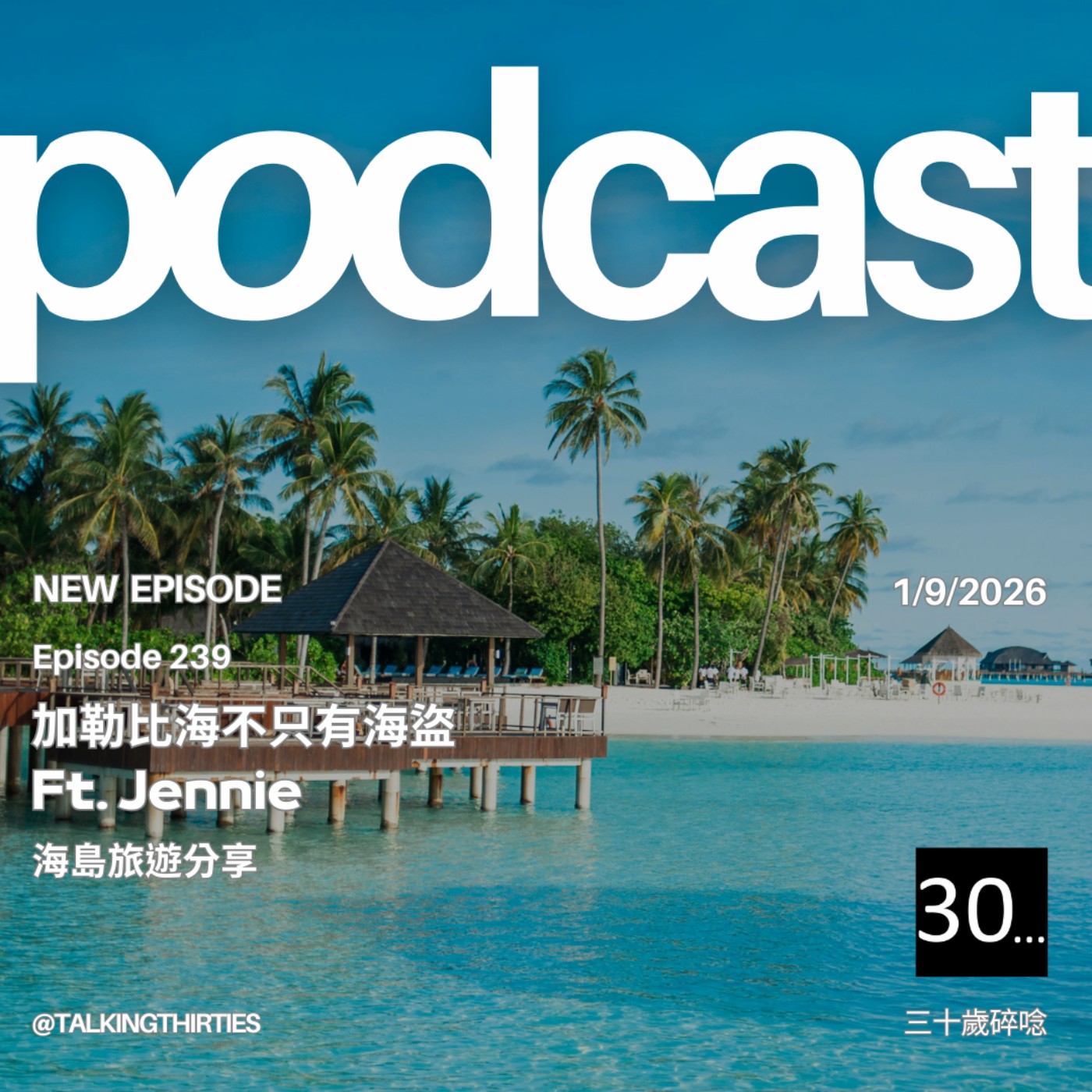 Ep.239 加勒比海不只有海盜＿海島旅遊分享 Ft.Jennie