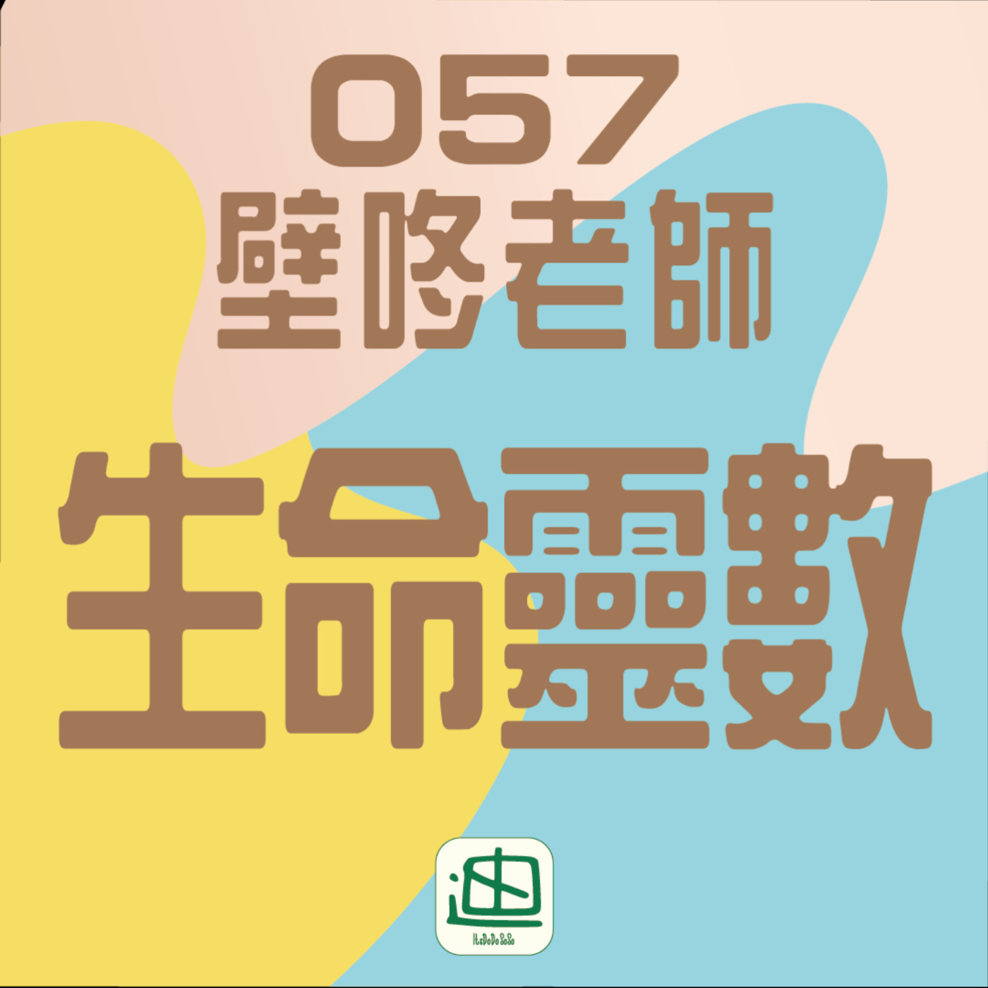 迪一迪 - 廣東話 | 粵語