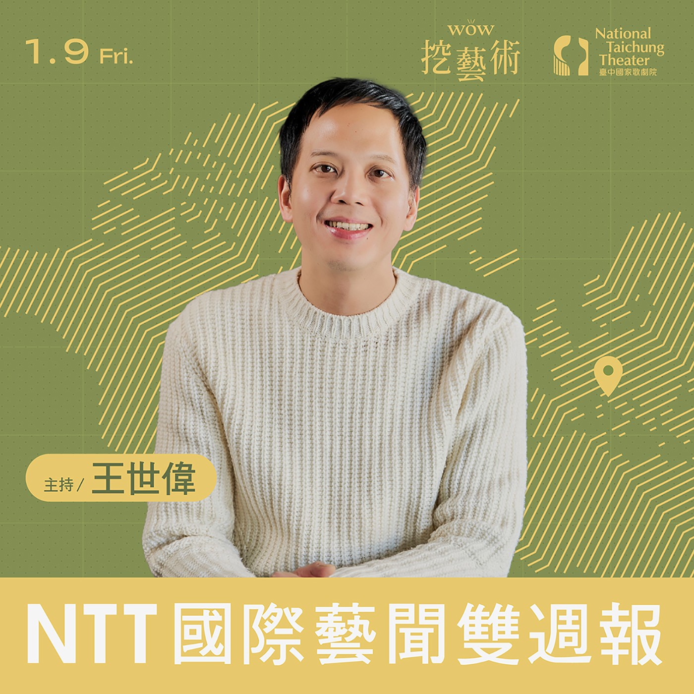《NTT國際藝聞雙週報》 EP 21｜比宮鬥劇更激烈？法國劇院權力鬥爭現場直擊